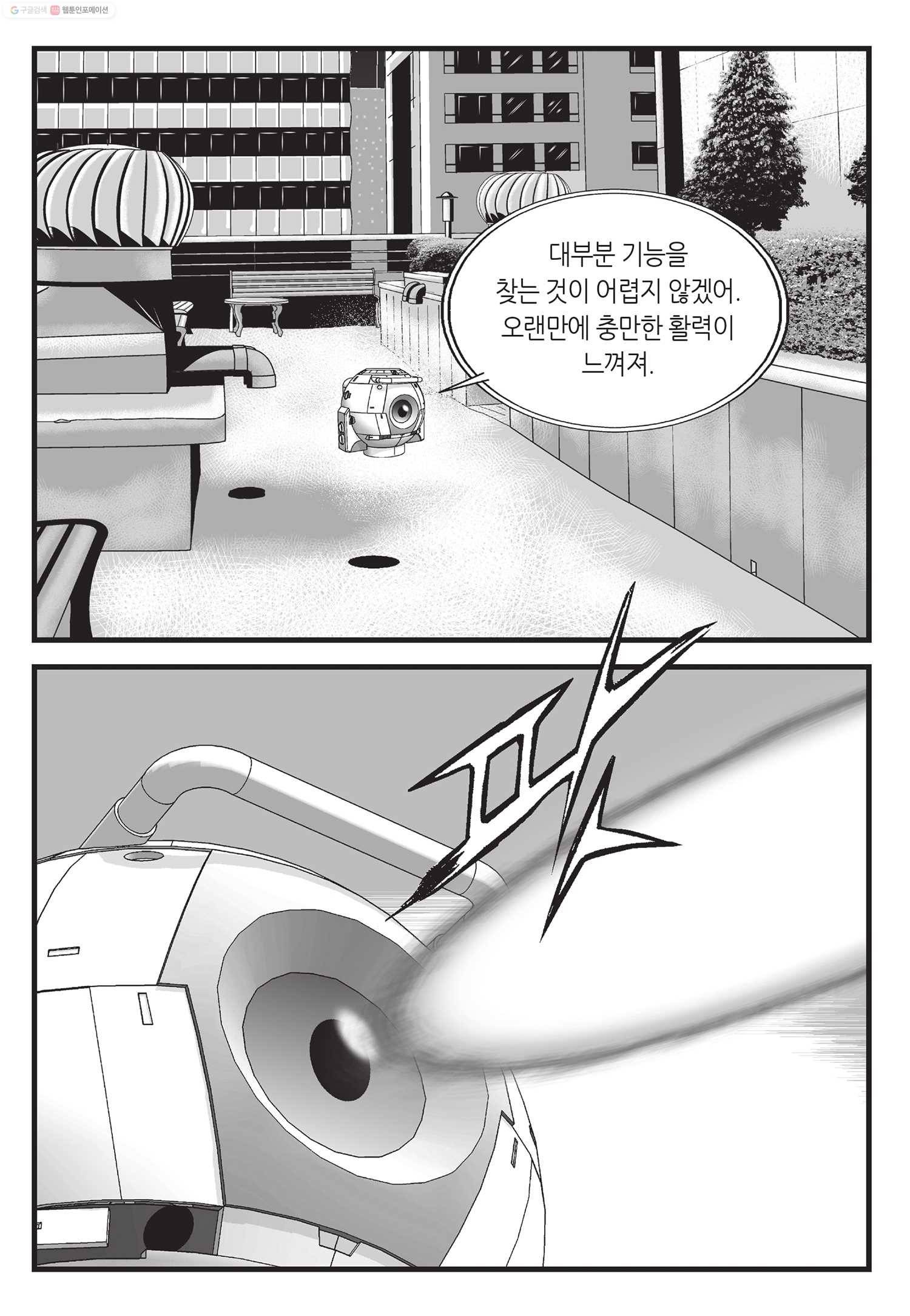 도시정벌 11부 1화 22