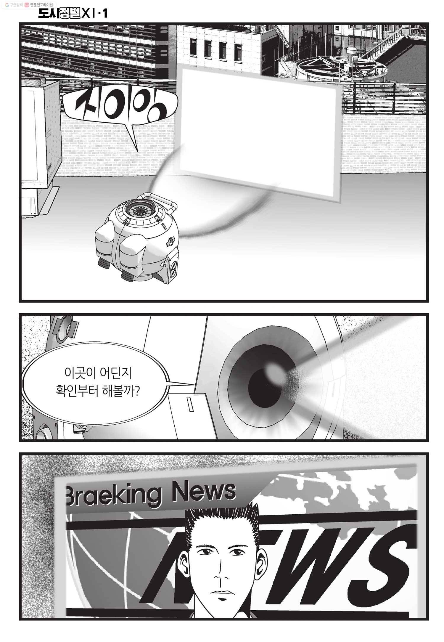 도시정벌 11부 1화 23