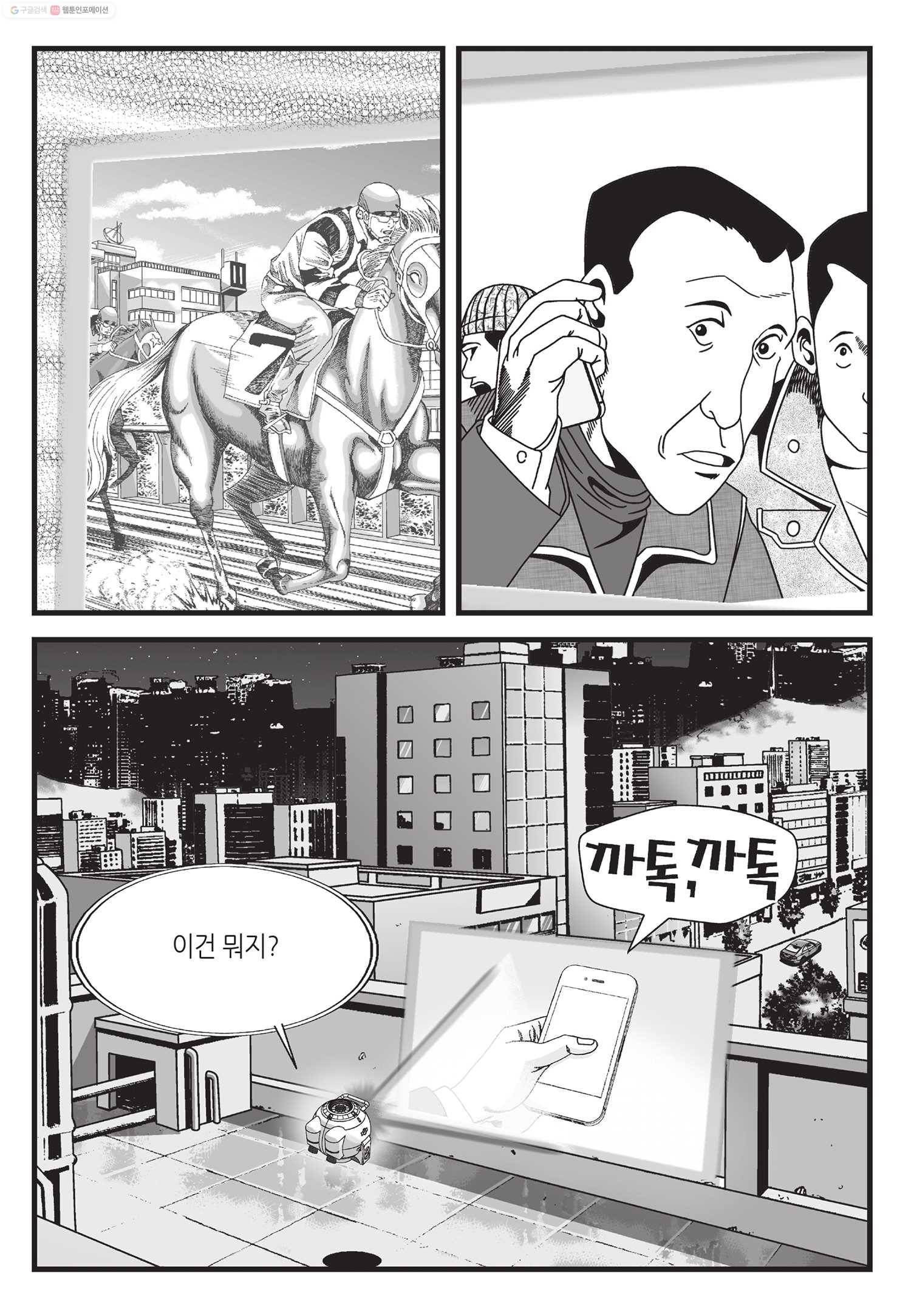 도시정벌 11부 1화 24