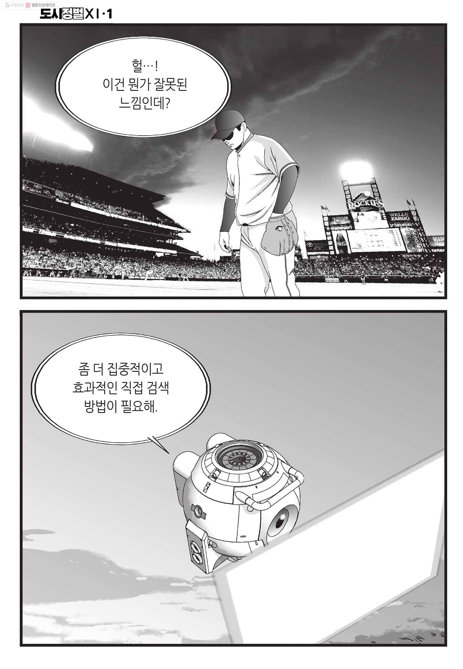 도시정벌 11부 1화 27