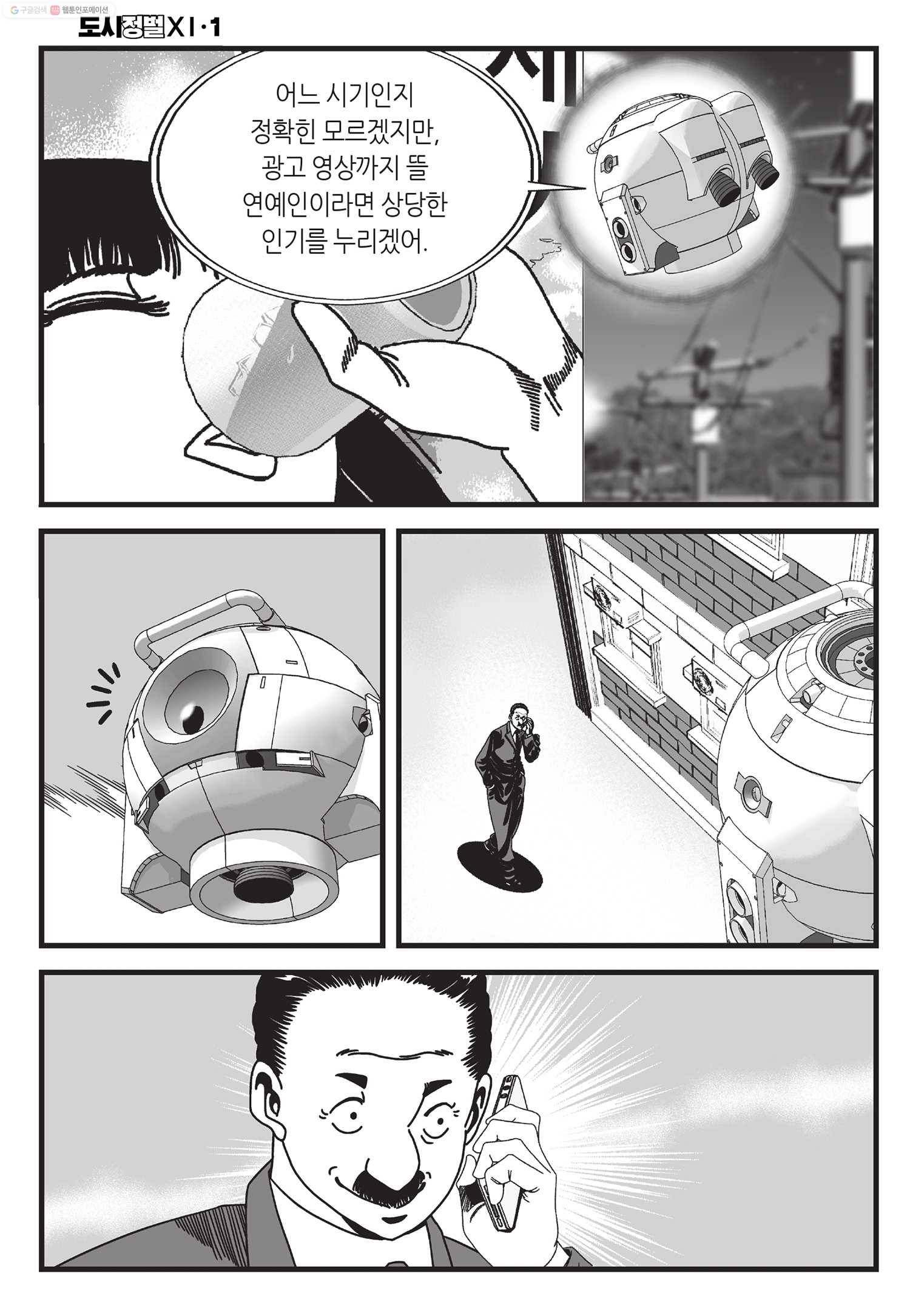 도시정벌 11부 1화 29
