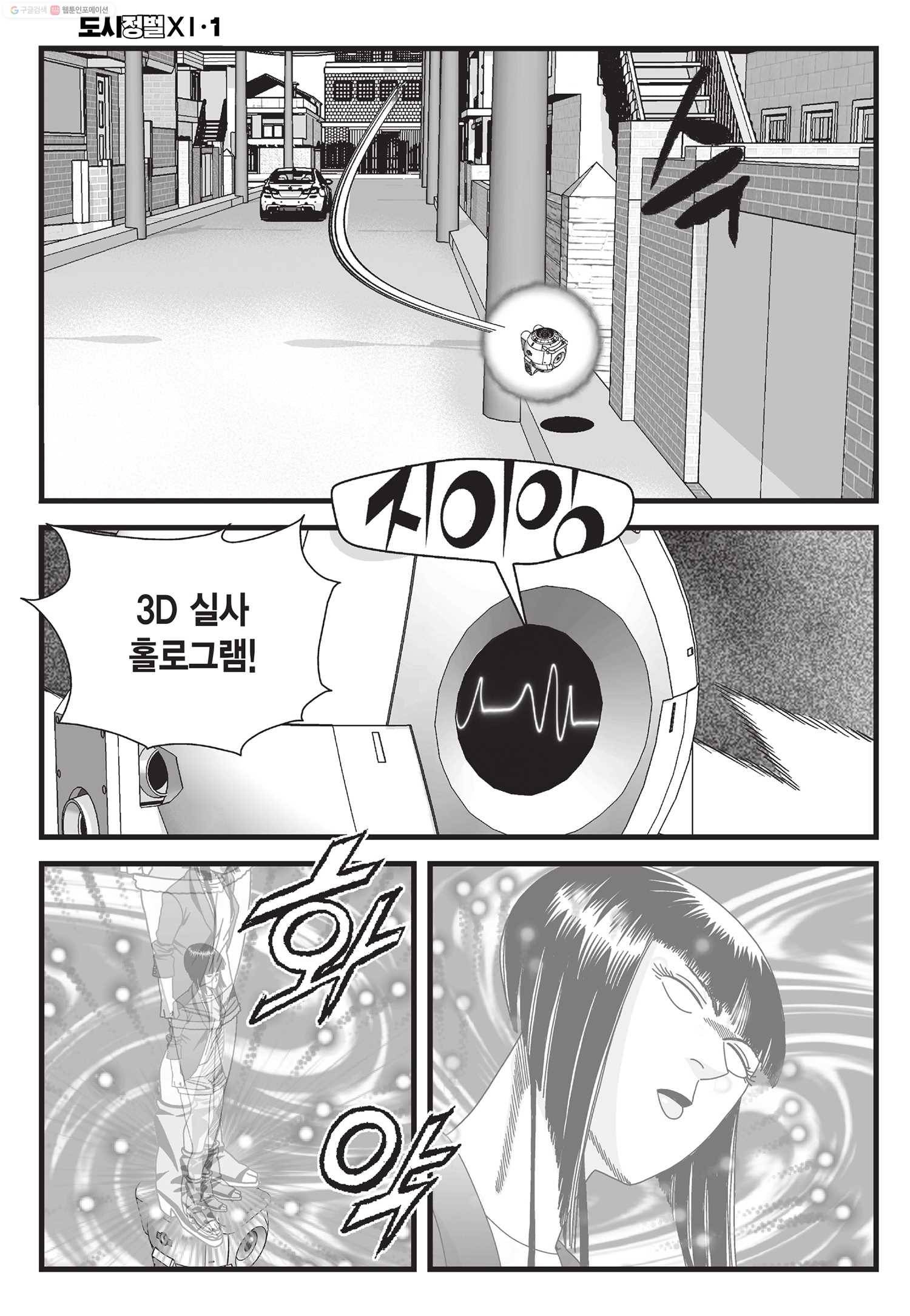 도시정벌 11부 1화 31