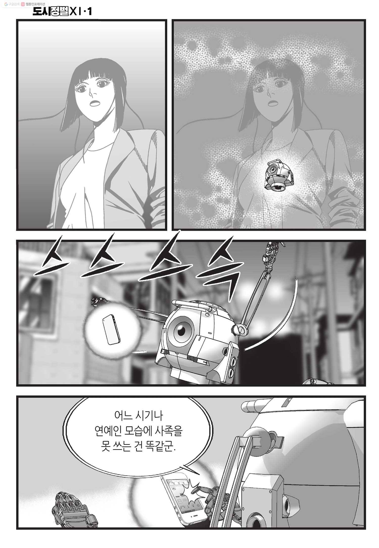 도시정벌 11부 1화 35