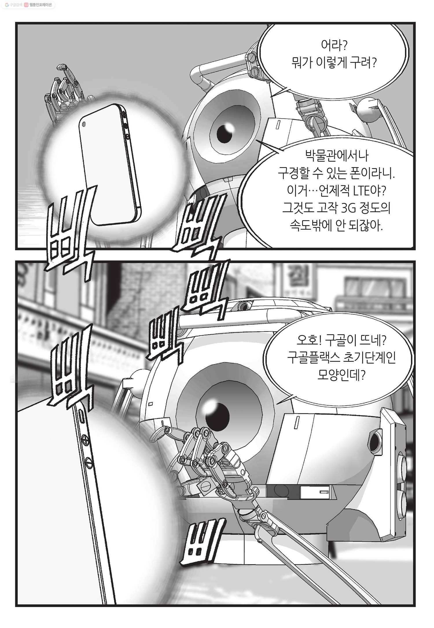 도시정벌 11부 1화 36
