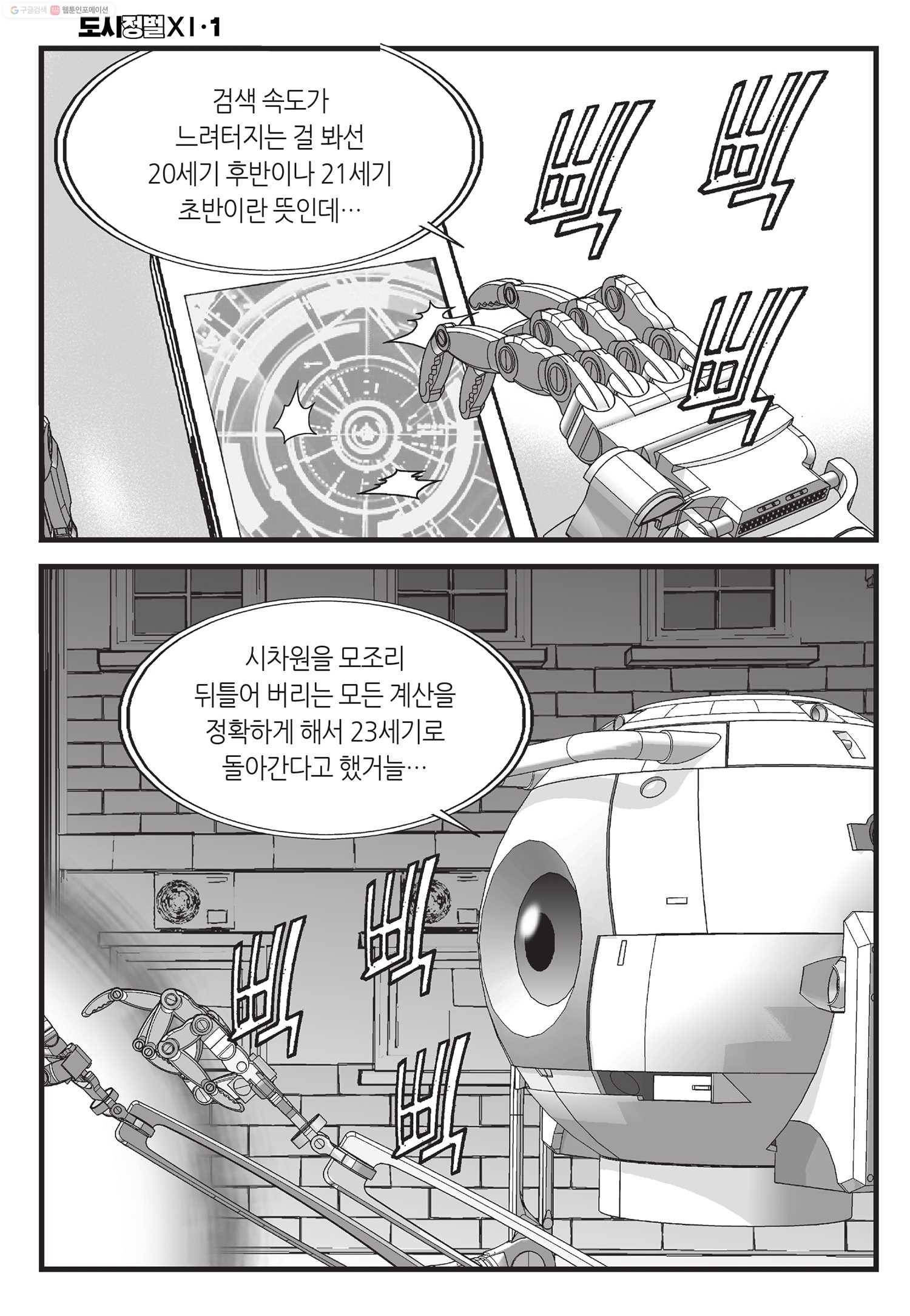 도시정벌 11부 1화 37