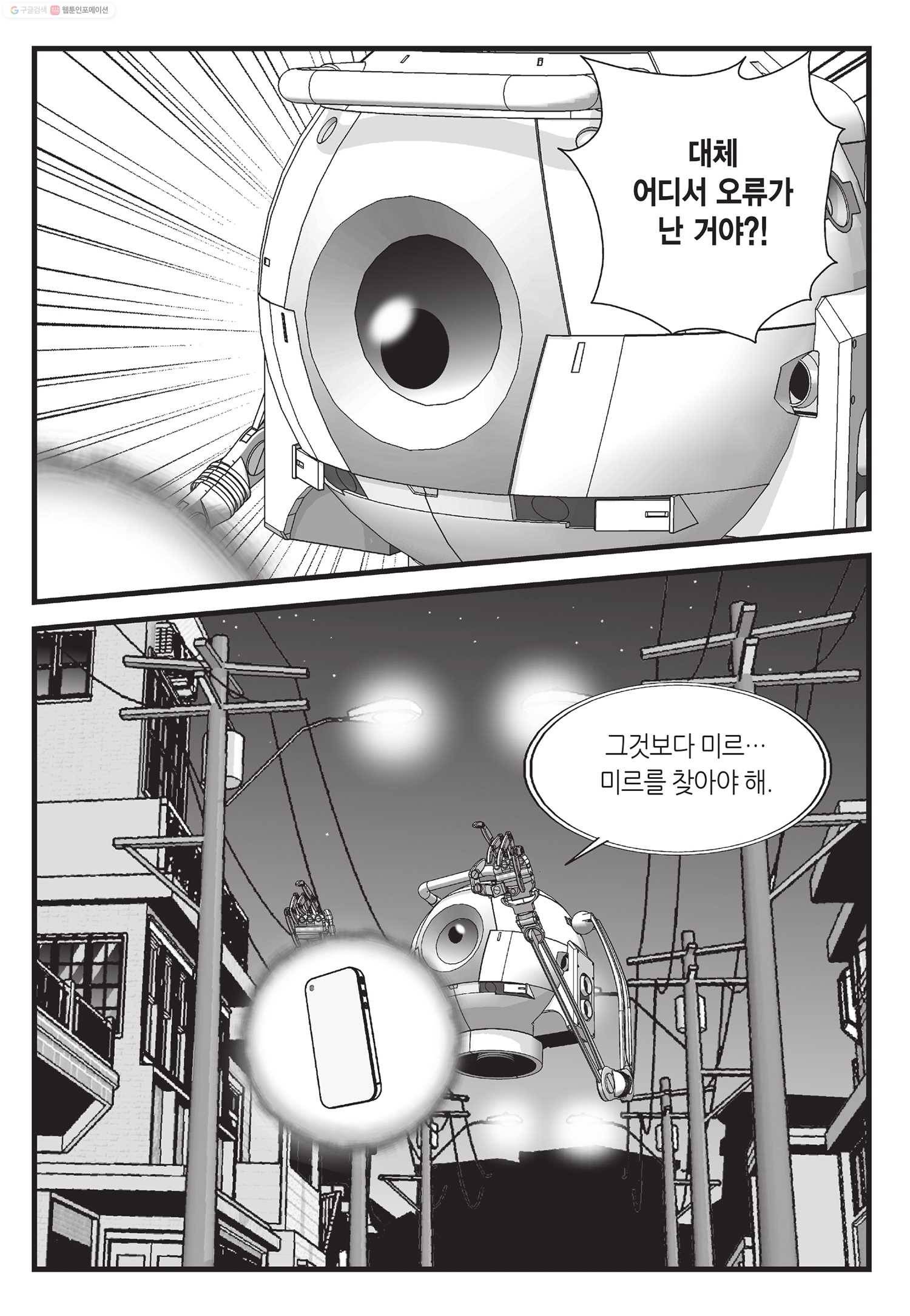 도시정벌 11부 1화 38