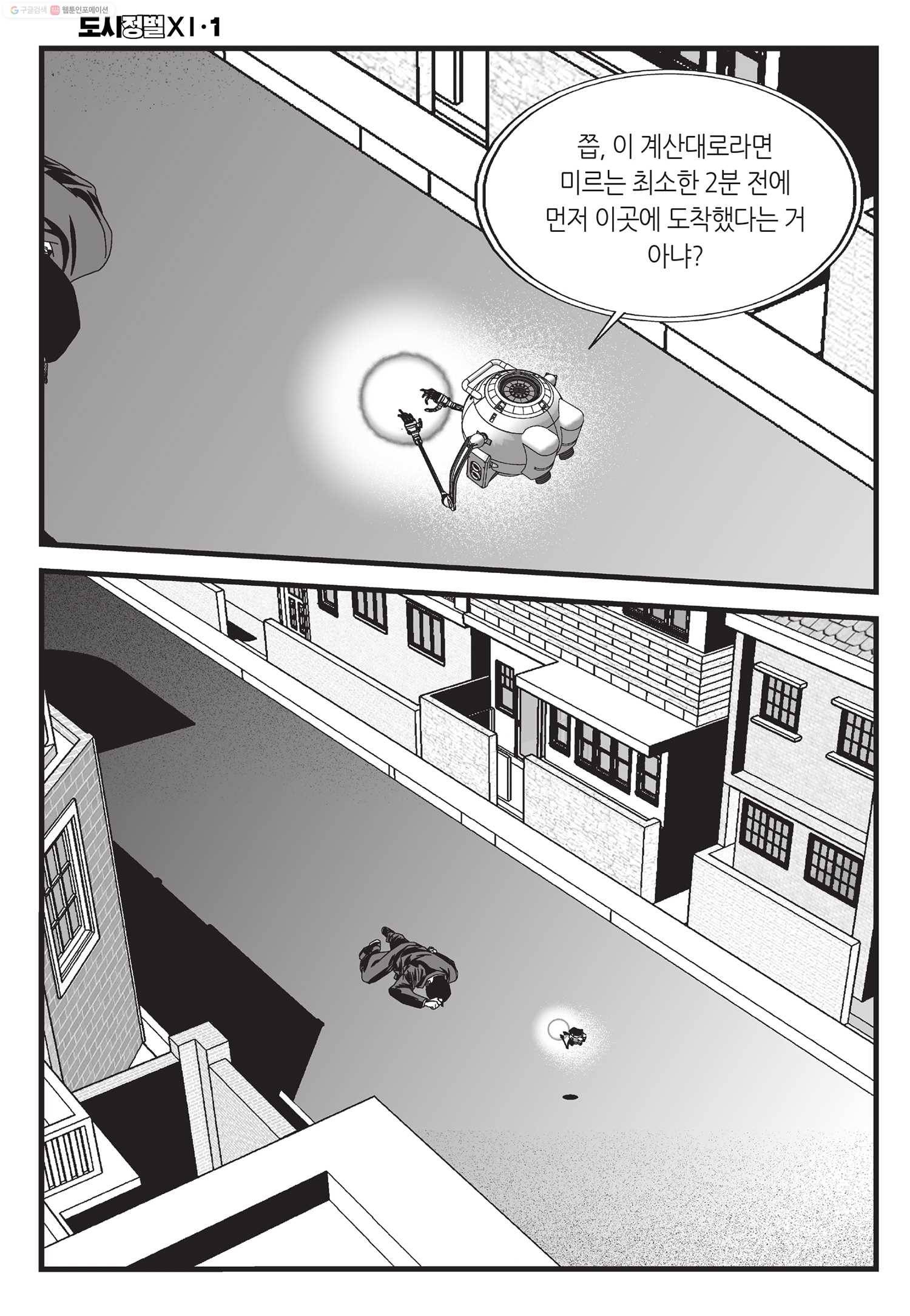 도시정벌 11부 1화 39