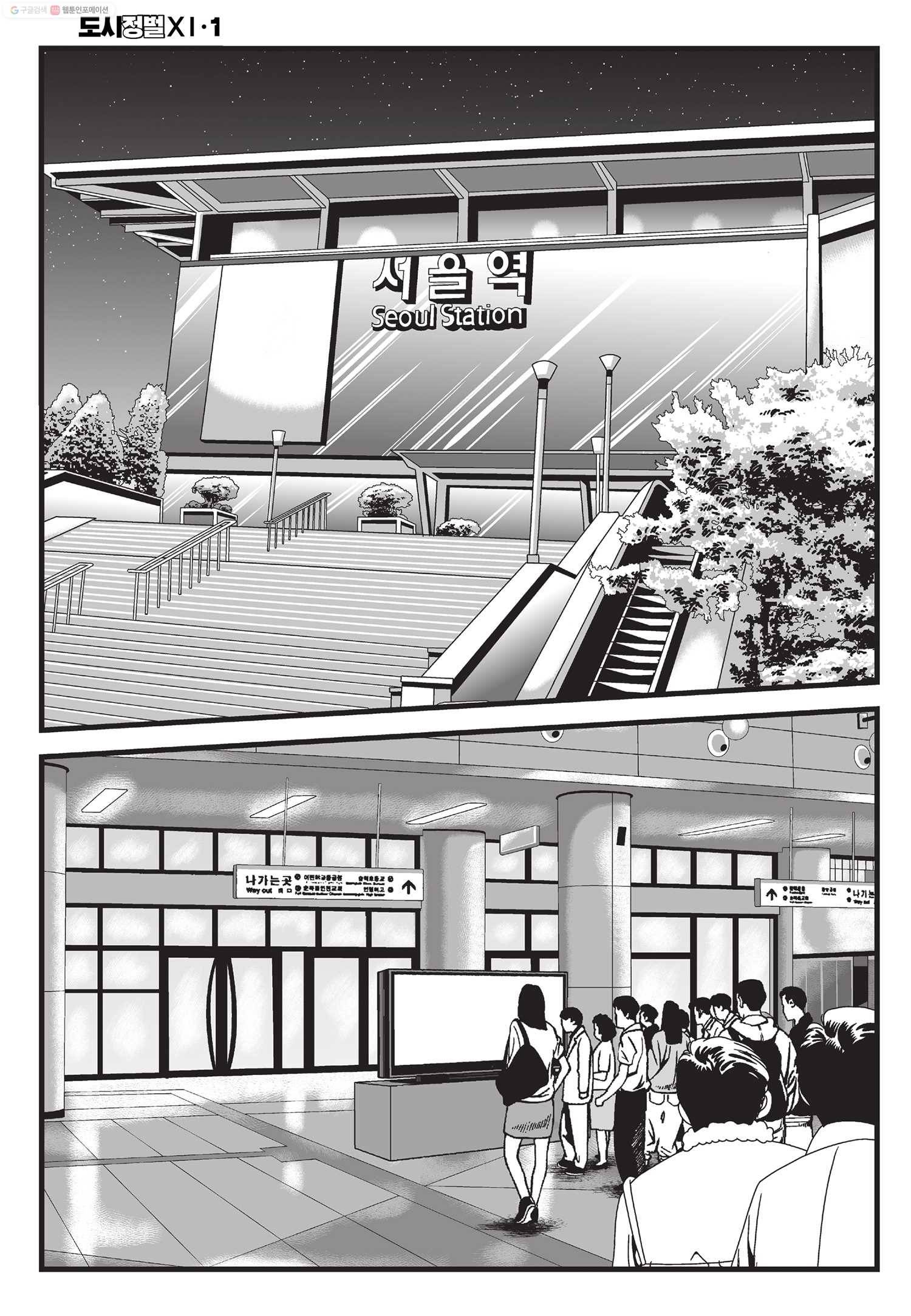 도시정벌 11부 1화 41