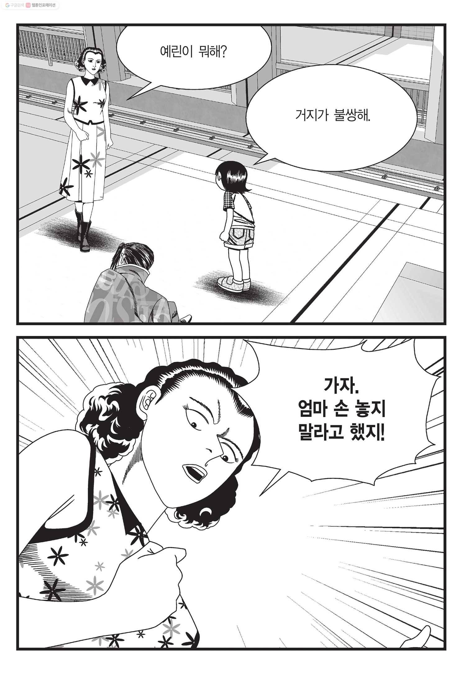 도시정벌 11부 1화 44