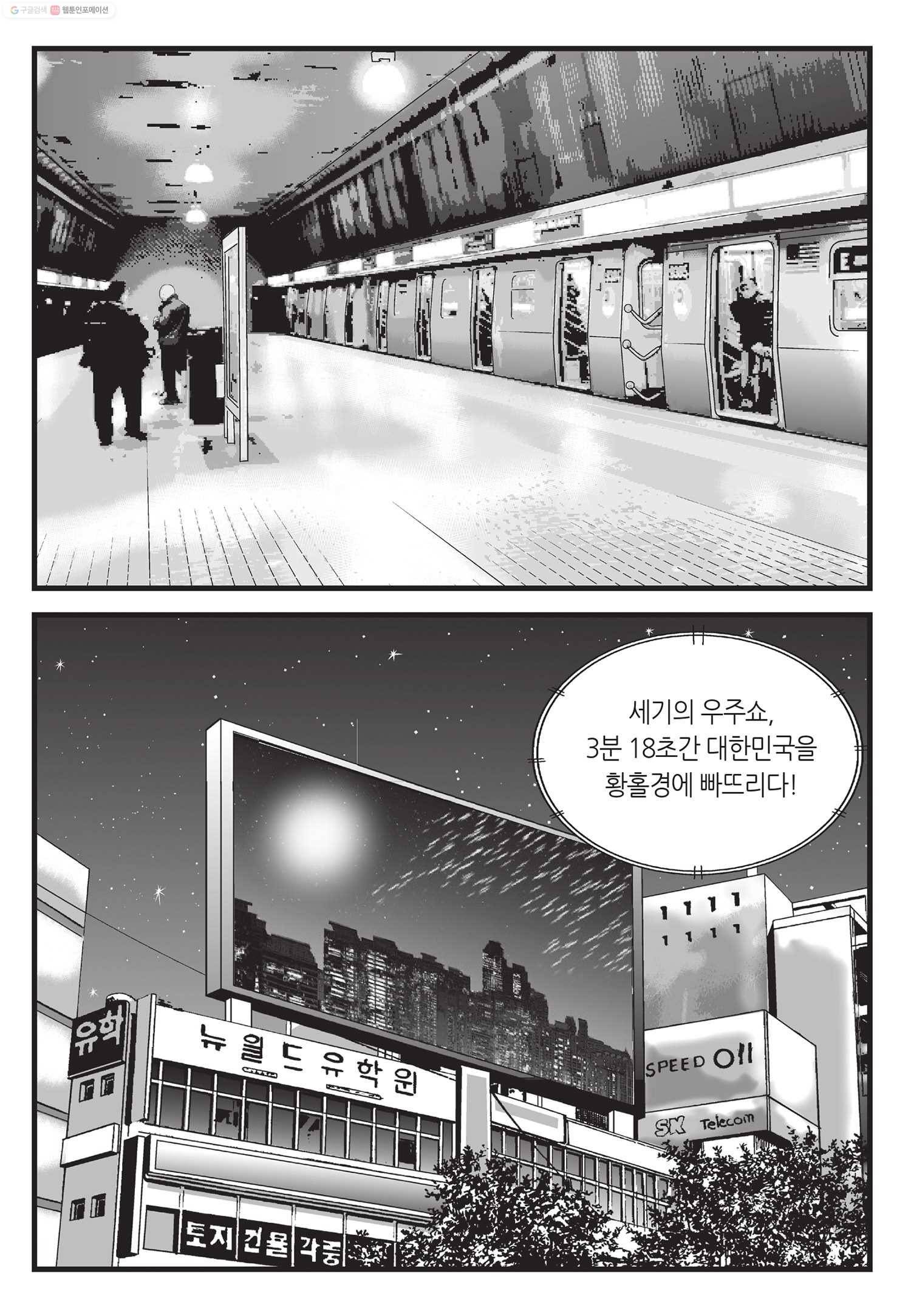 도시정벌 11부 1화 46