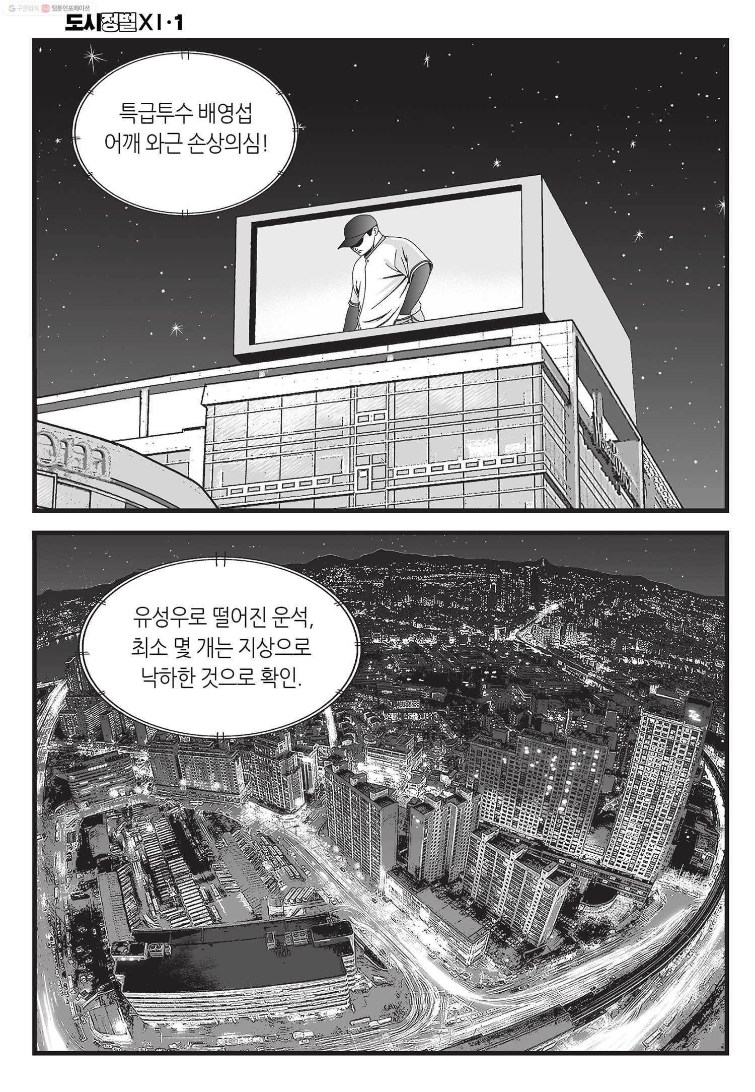 도시정벌 11부 1화 47