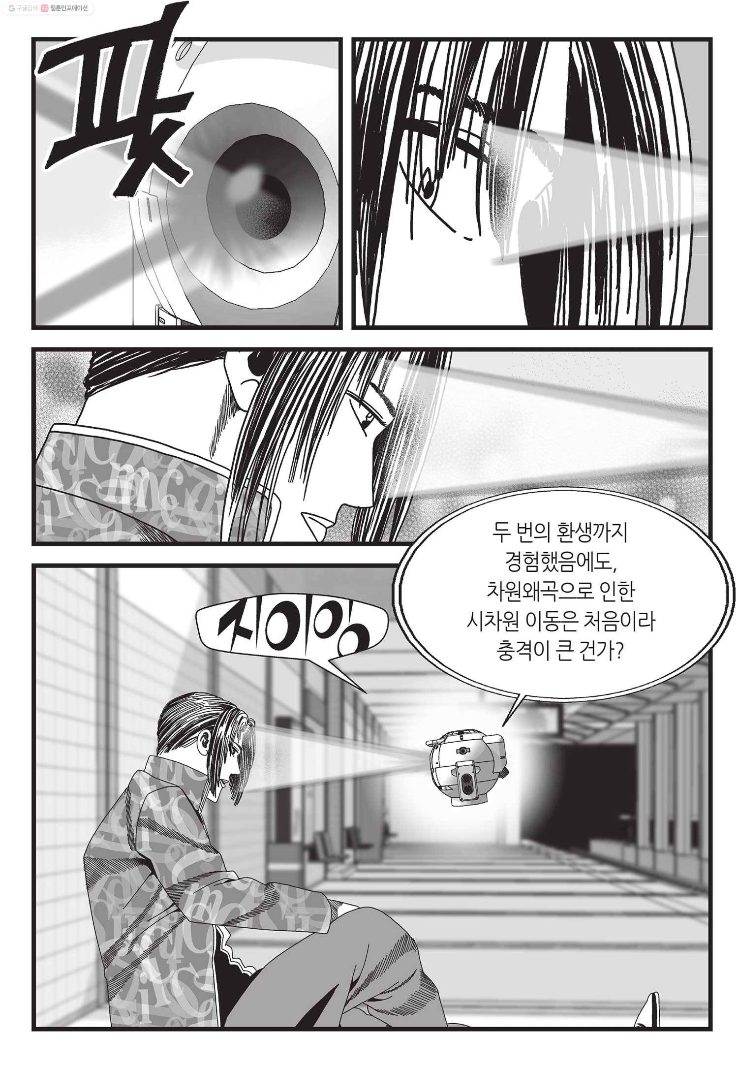 도시정벌 11부 1화 51