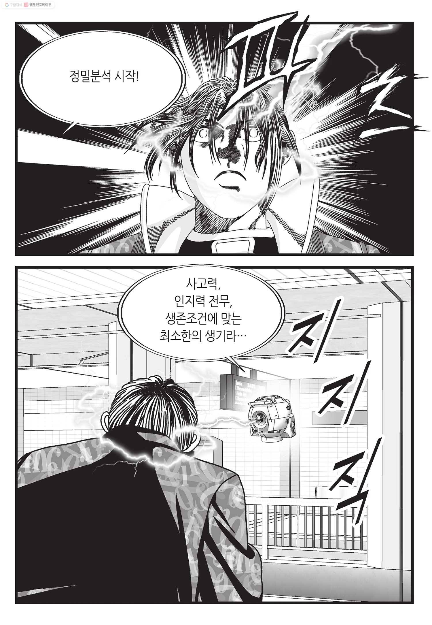 도시정벌 11부 1화 52