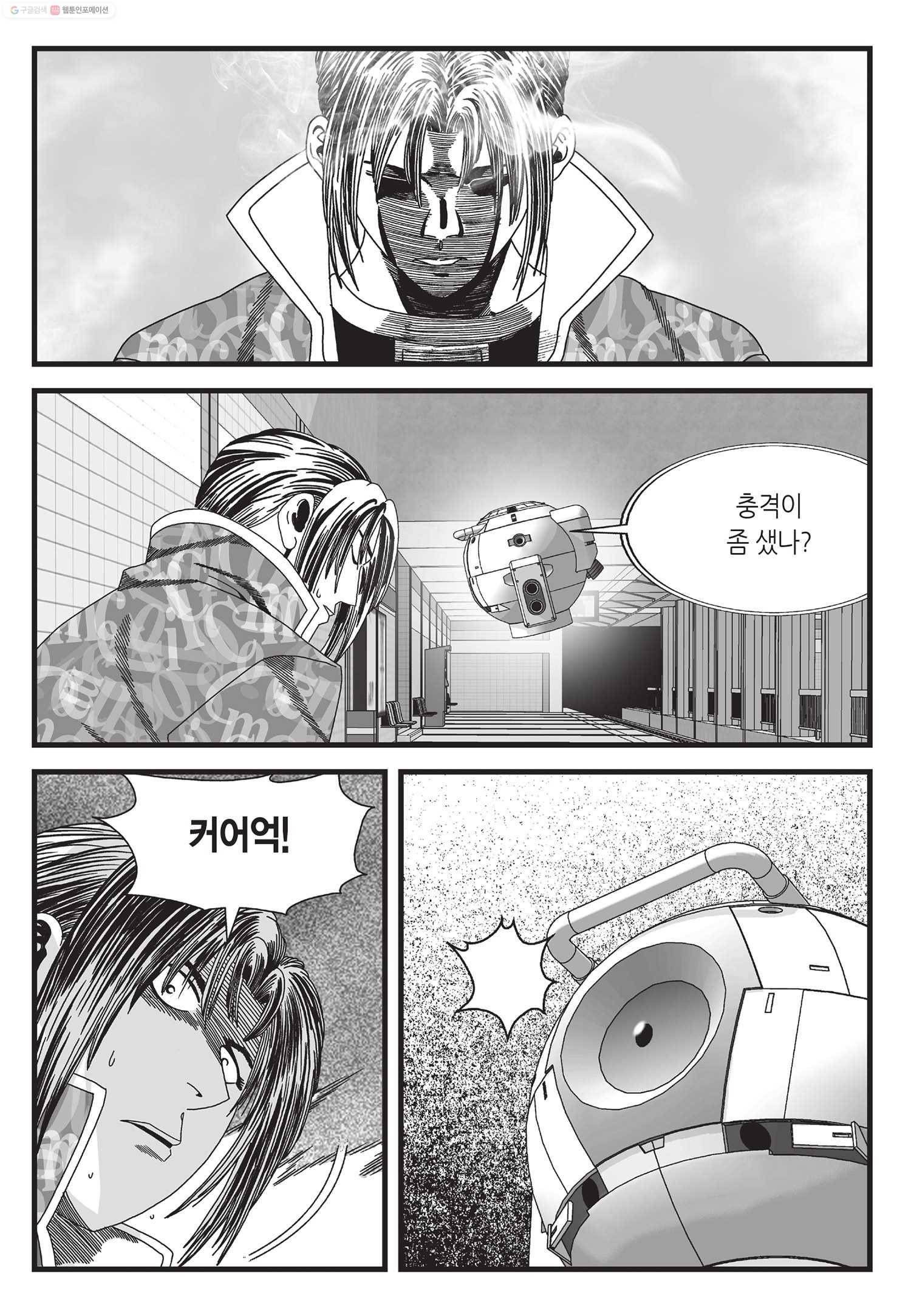 도시정벌 11부 1화 56