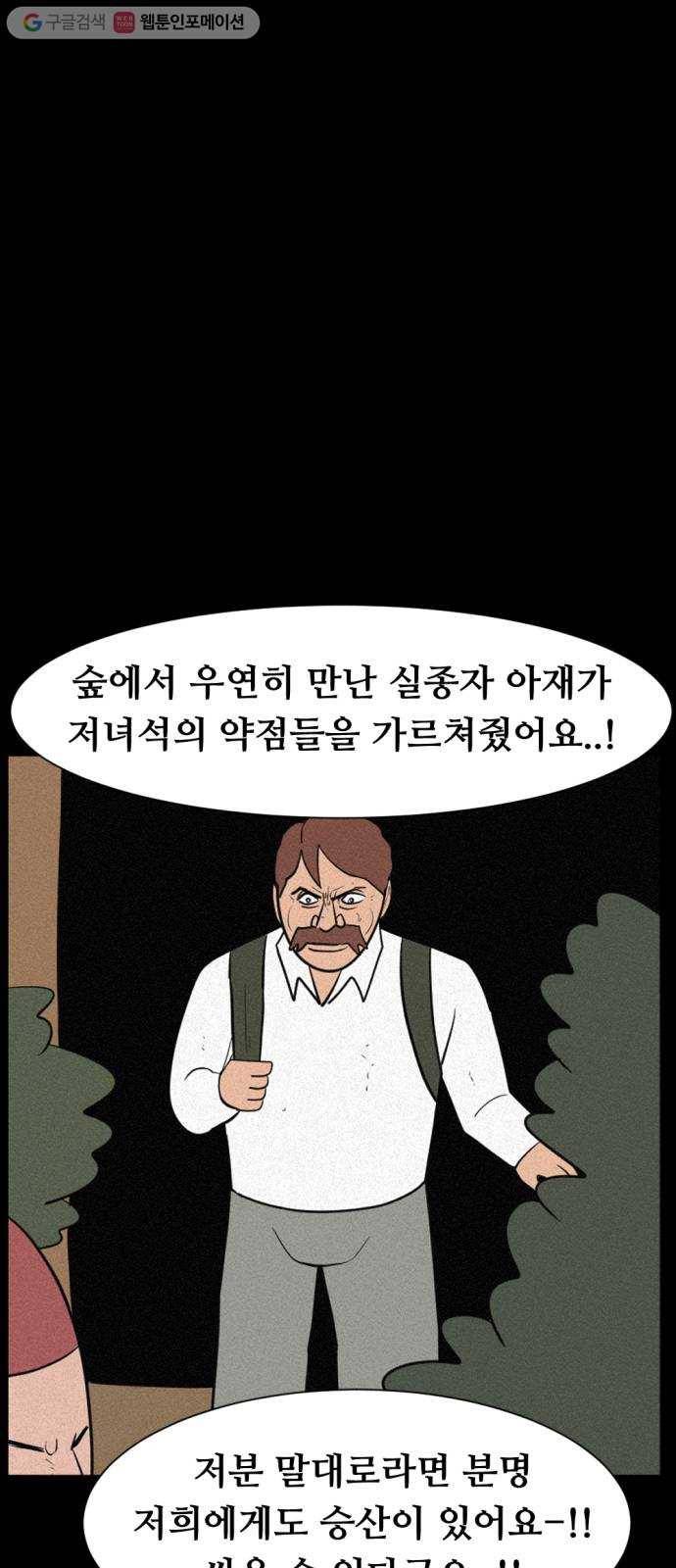 언덕 위의 제임스 240화 괴물의 숲 (4) 1