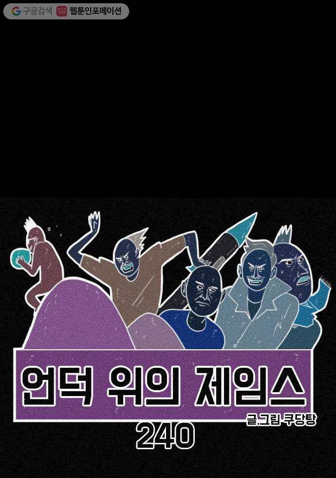 언덕 위의 제임스 240화 괴물의 숲 (4) 7