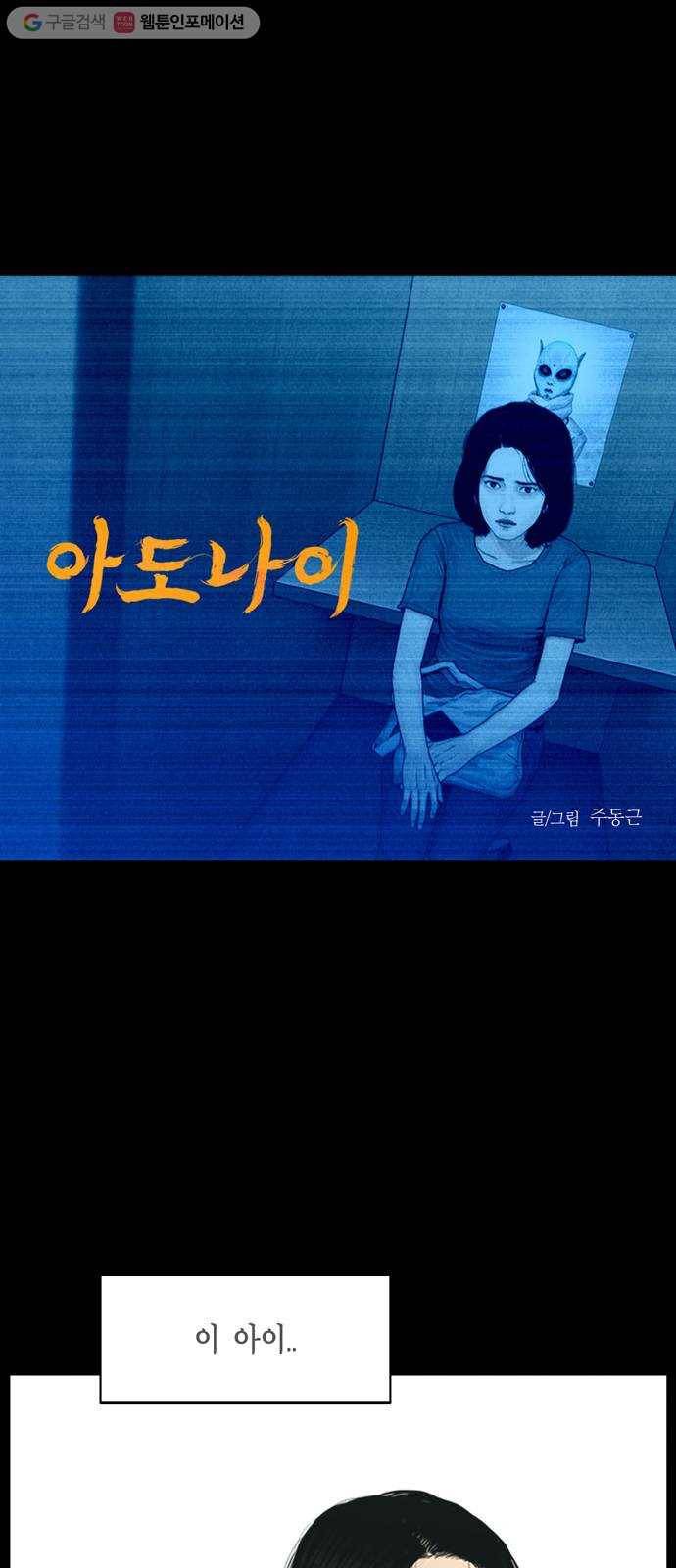 아도나이 69화 1