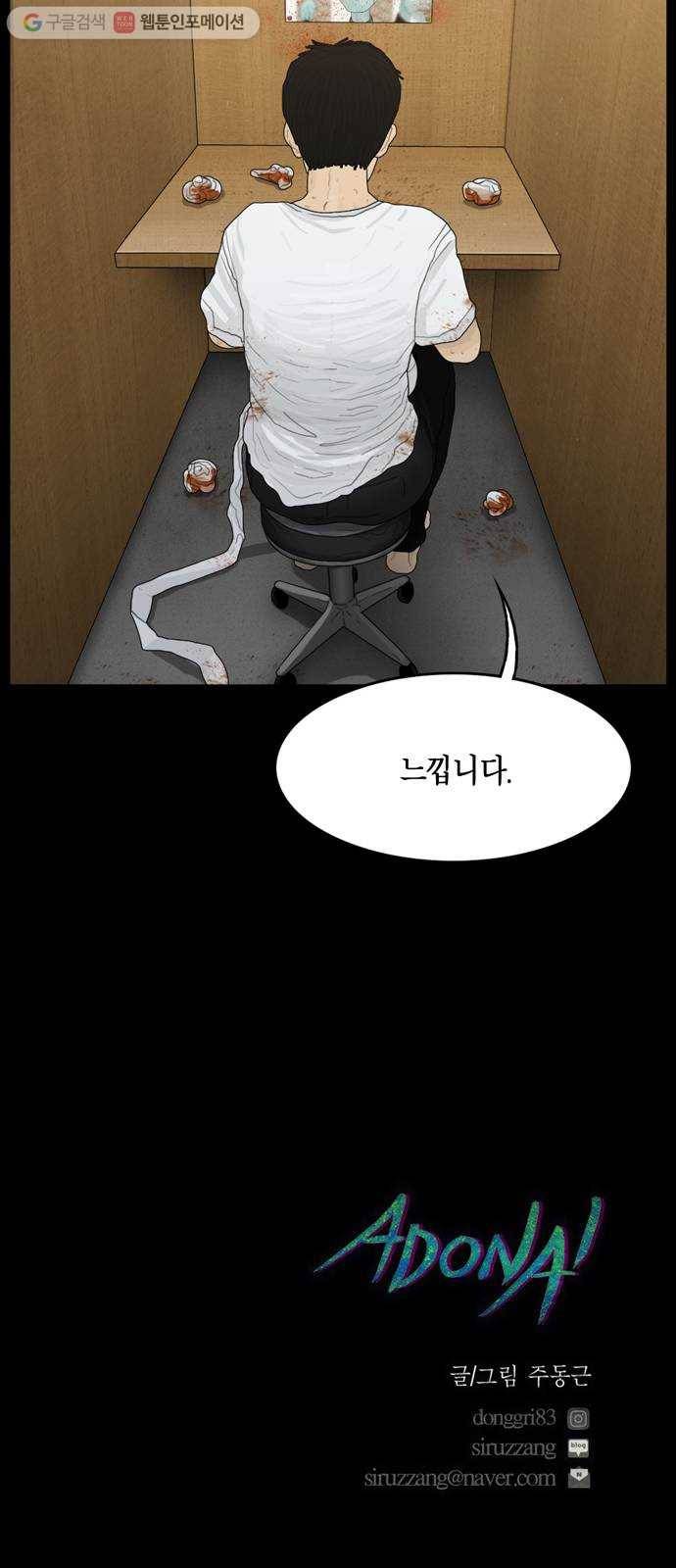 아도나이 69화 34