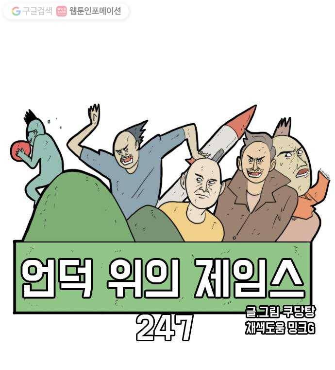 언덕 위의 제임스 247화 일확천금 (2) 8