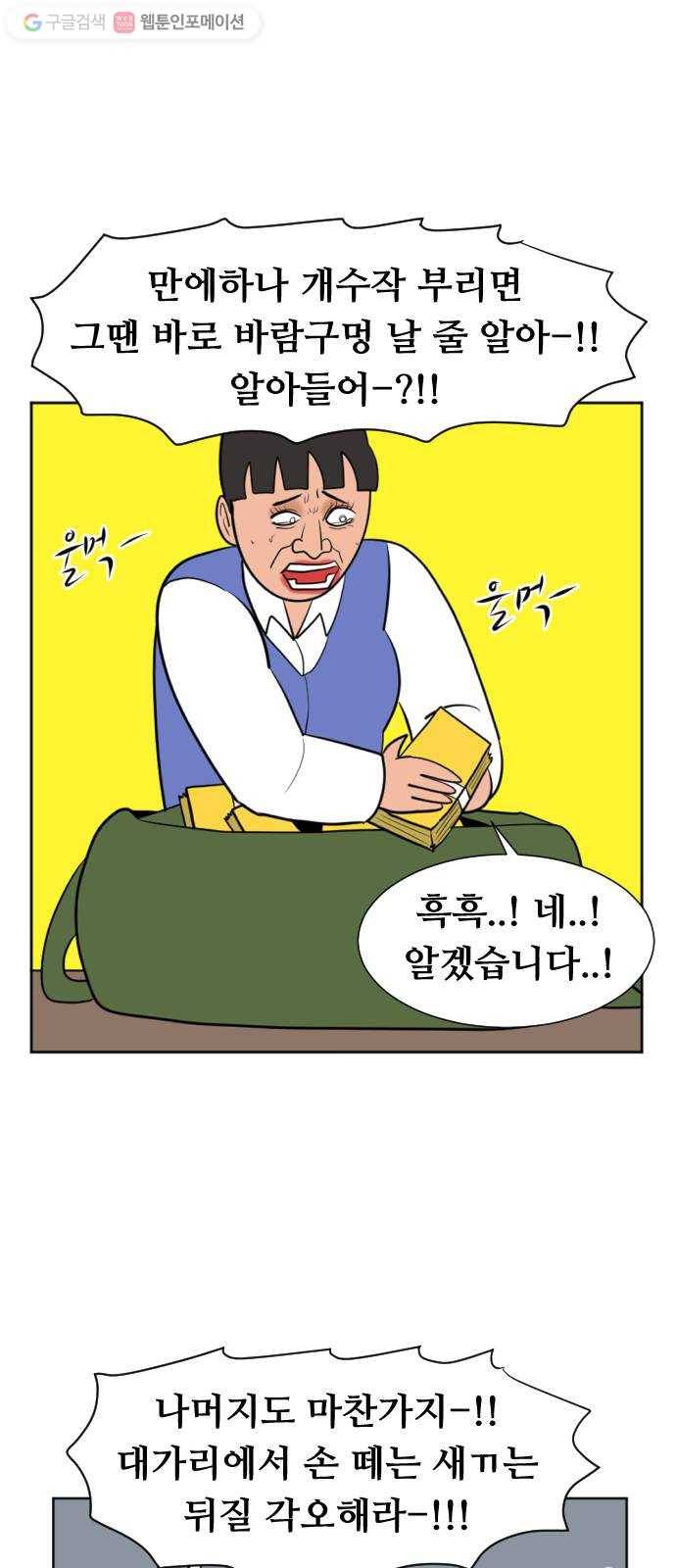 언덕 위의 제임스 247화 일확천금 (2) 12