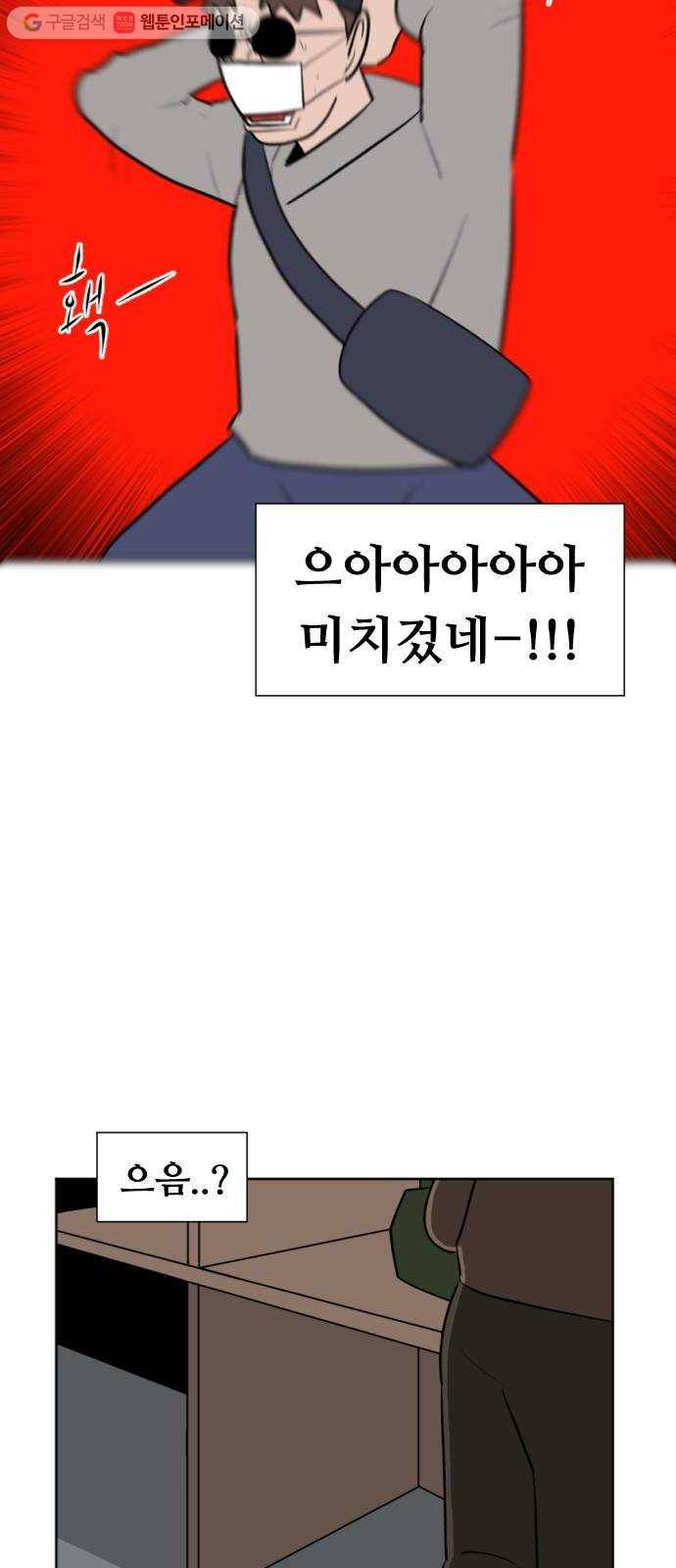 언덕 위의 제임스 247화 일확천금 (2) 16