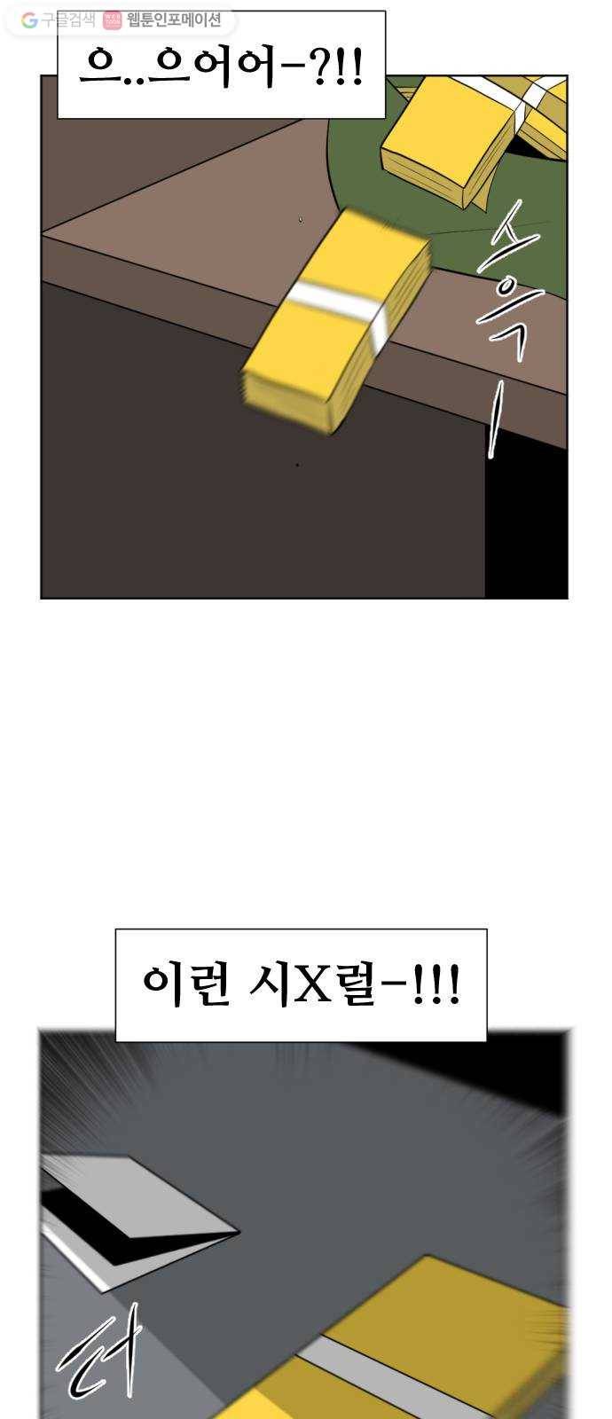 언덕 위의 제임스 247화 일확천금 (2) 19