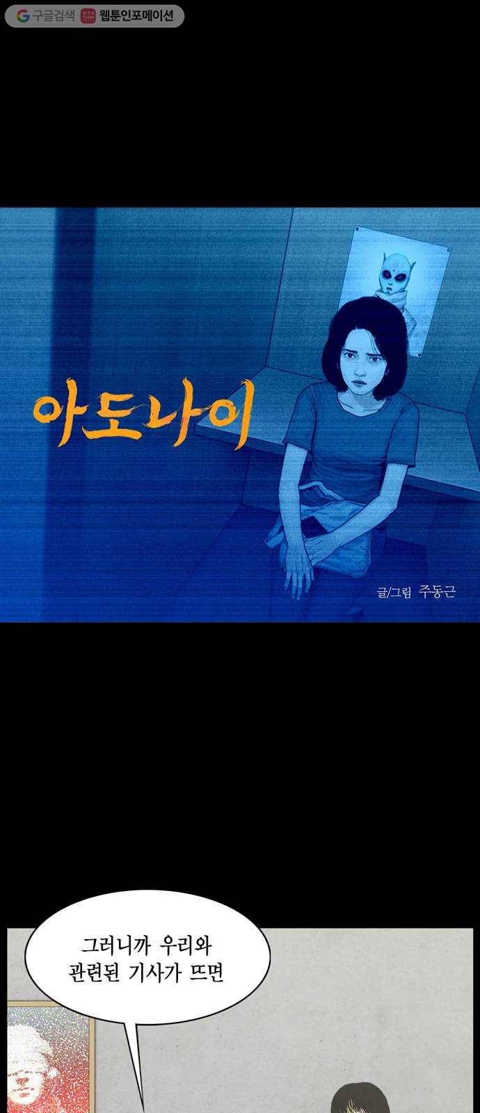 아도나이 80화 1