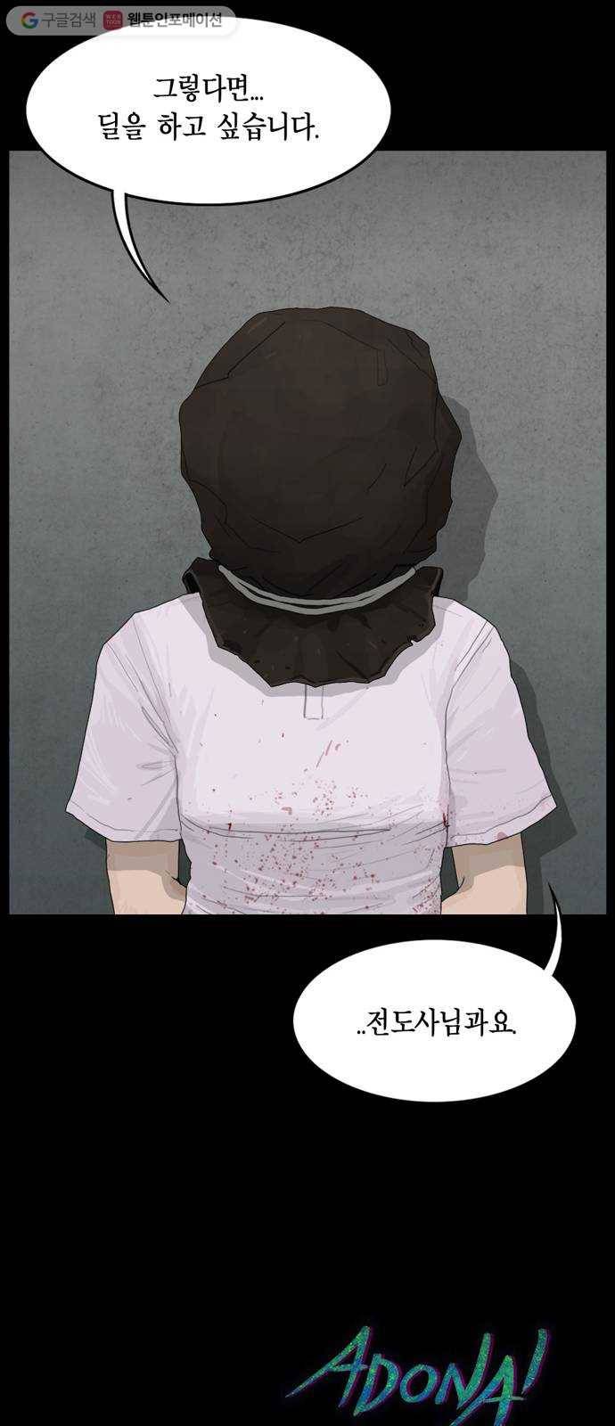 아도나이 80화 38