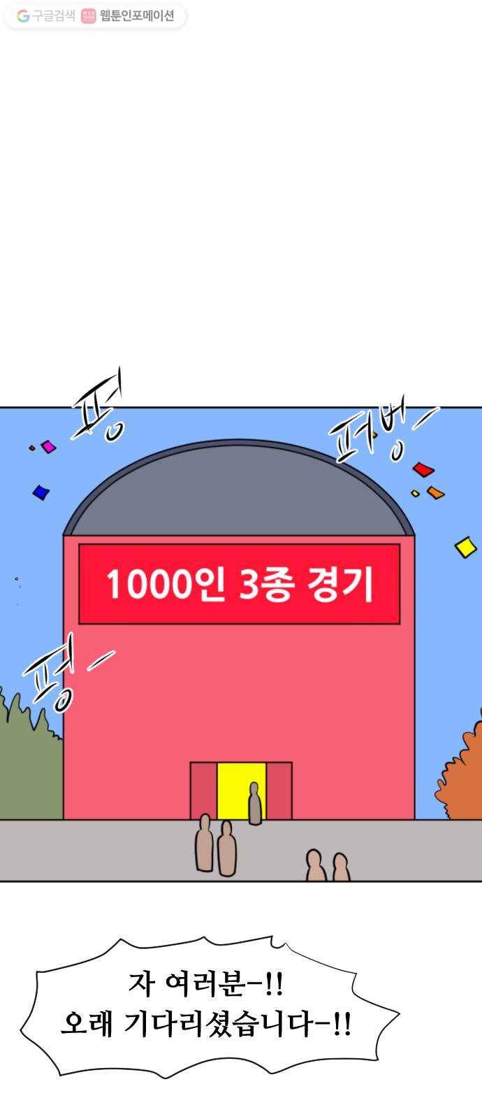 언덕 위의 제임스 252화 천인 3종 경기 1