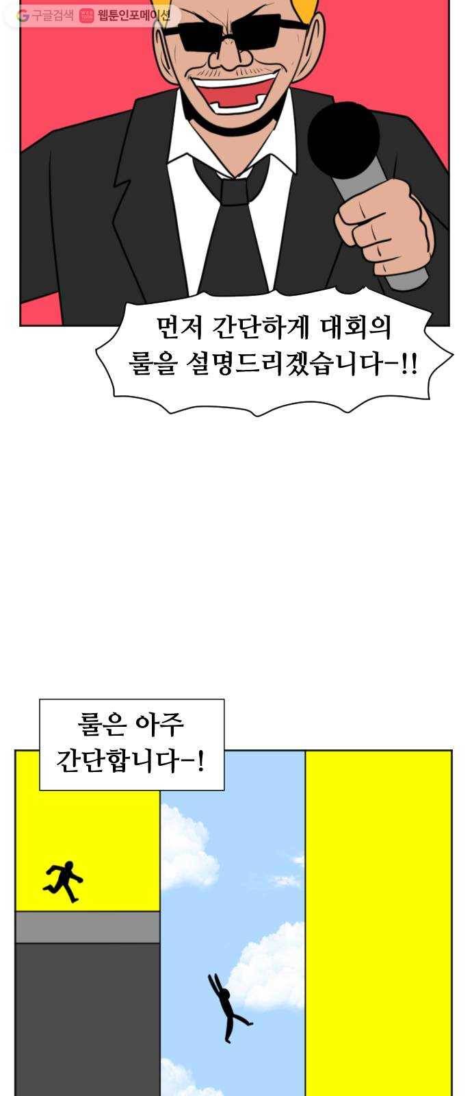 언덕 위의 제임스 252화 천인 3종 경기 3