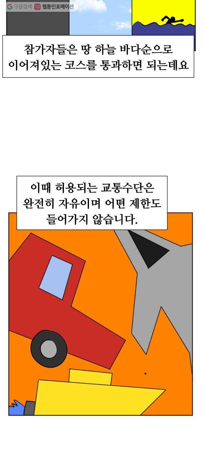 언덕 위의 제임스 252화 천인 3종 경기 4