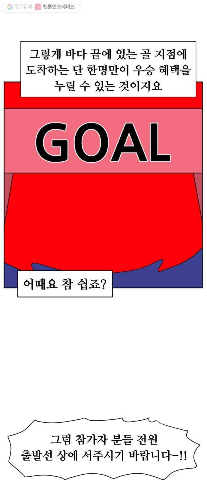 언덕 위의 제임스 252화 천인 3종 경기 5