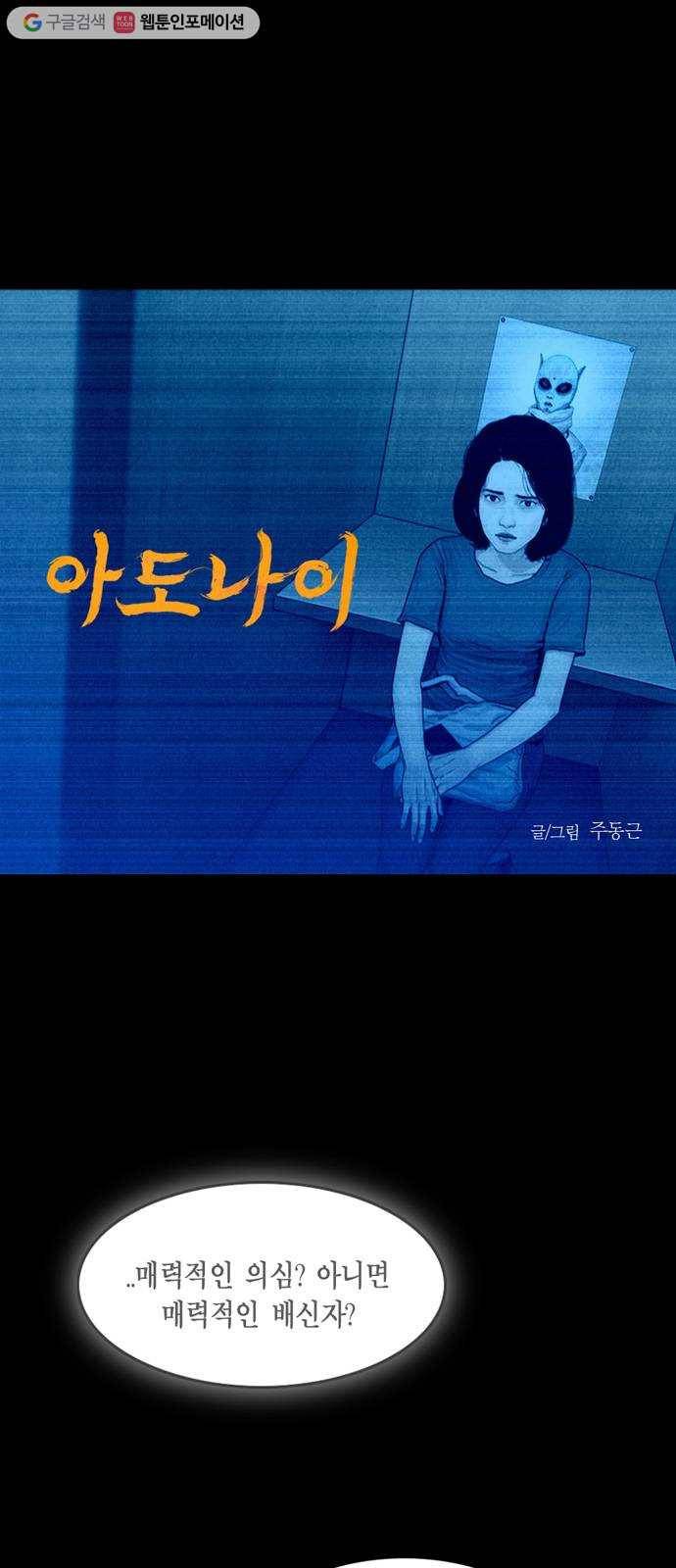 아도나이 91화 1