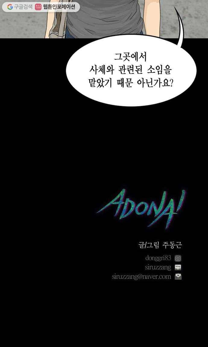 아도나이 91화 36