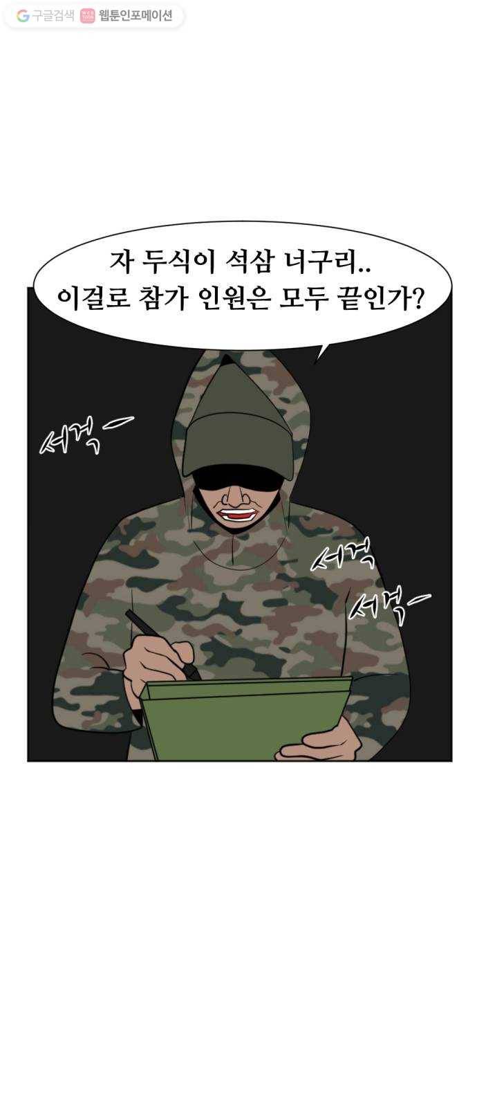 언덕 위의 제임스 257화 전역을 위하여 (5) 1