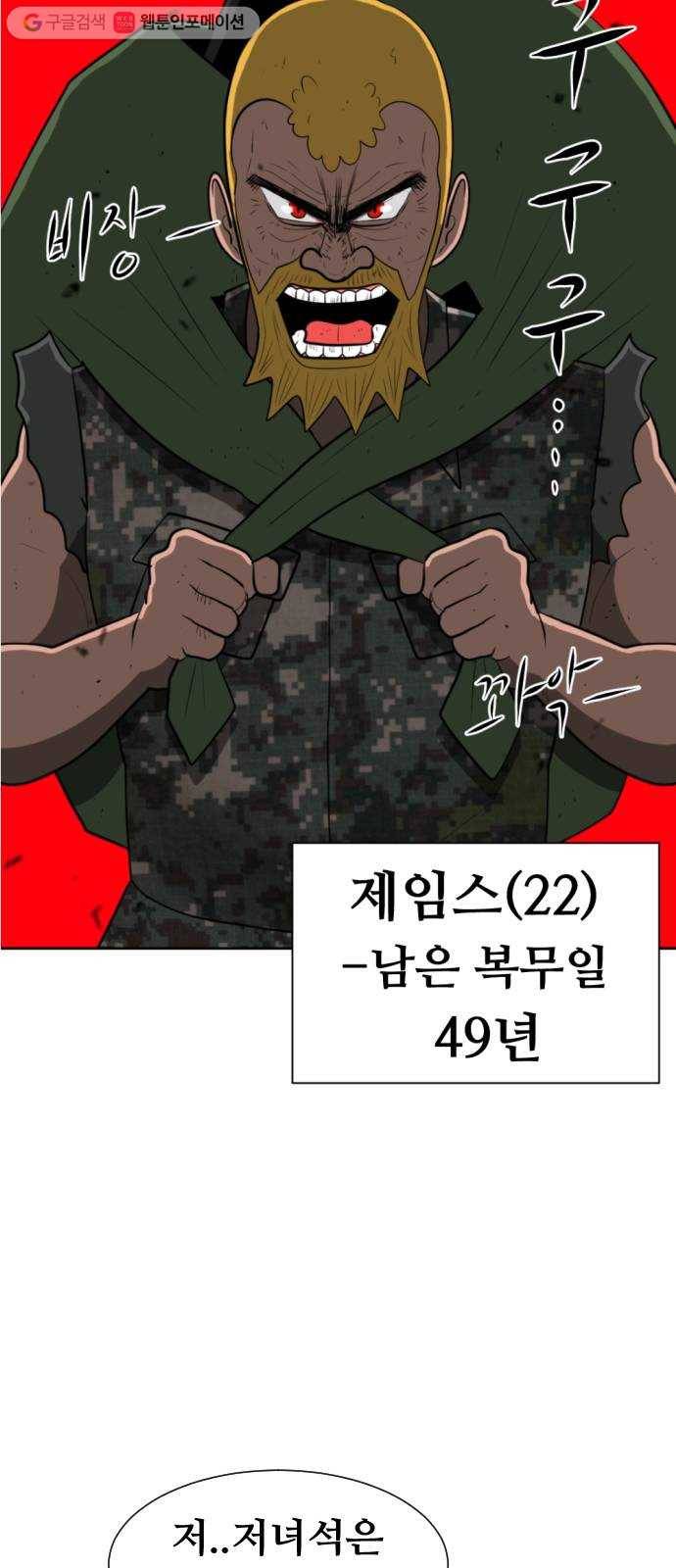 언덕 위의 제임스 257화 전역을 위하여 (5) 4