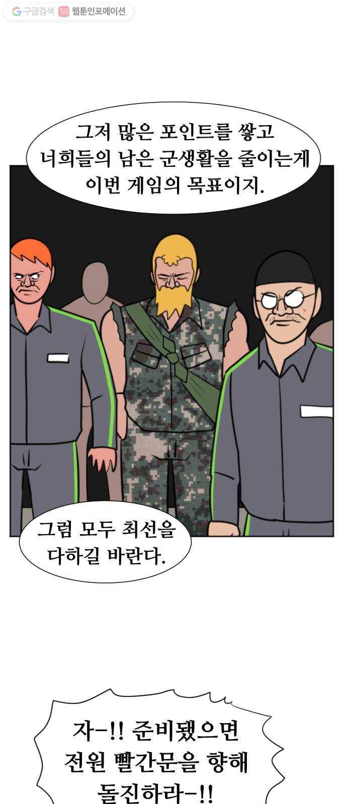 언덕 위의 제임스 257화 전역을 위하여 (5) 18