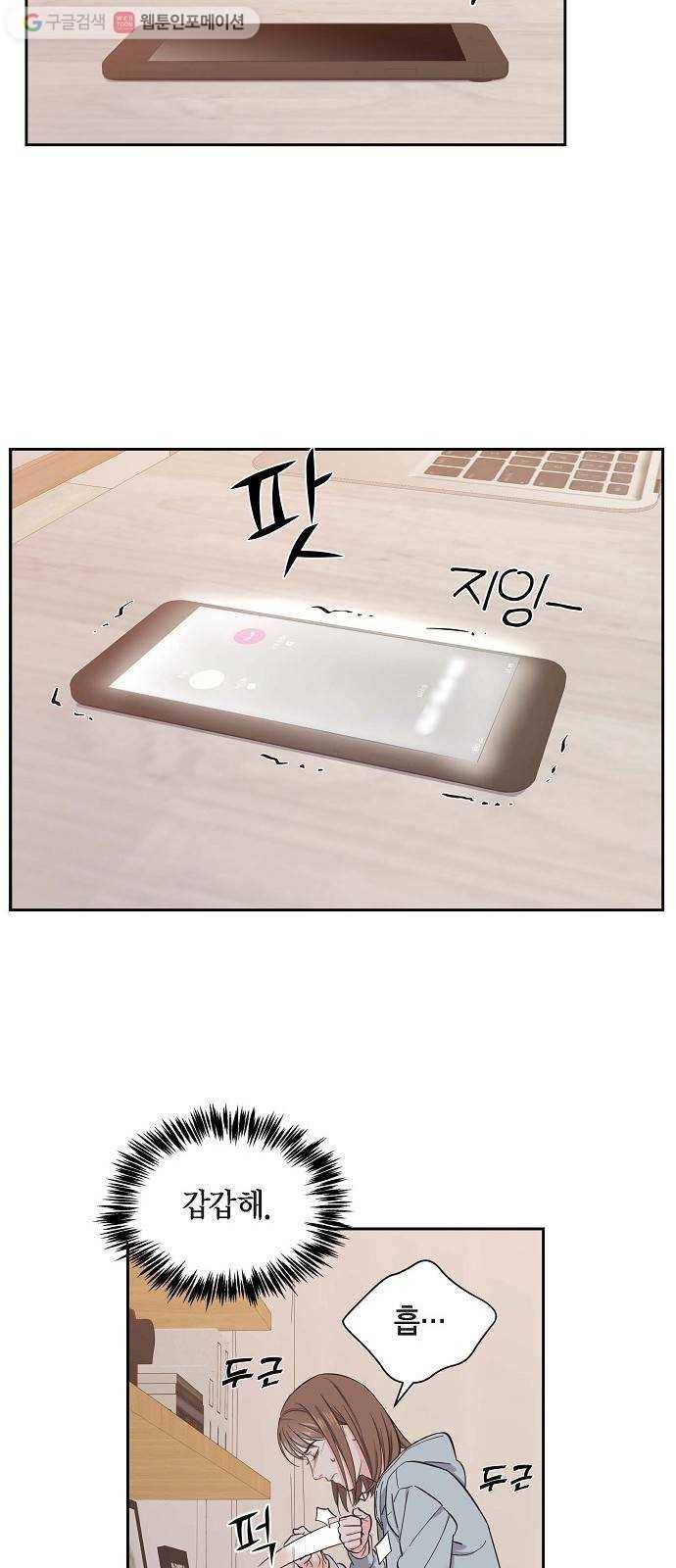 스캔들(네이버) 3화 5