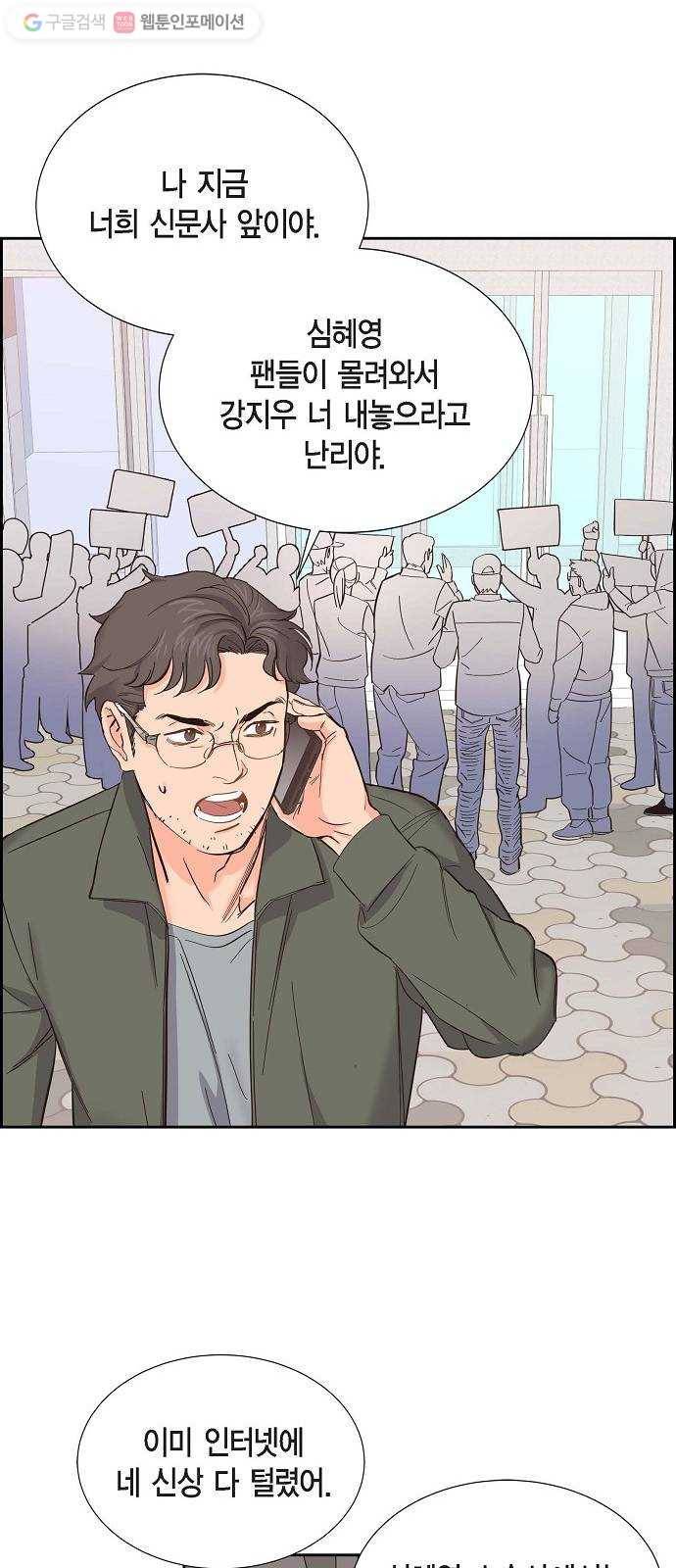 스캔들(네이버) 3화 8