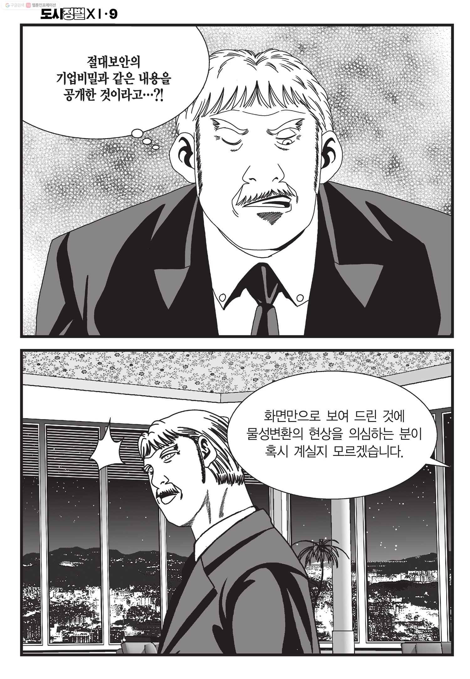 도시정벌 11부 27화 3