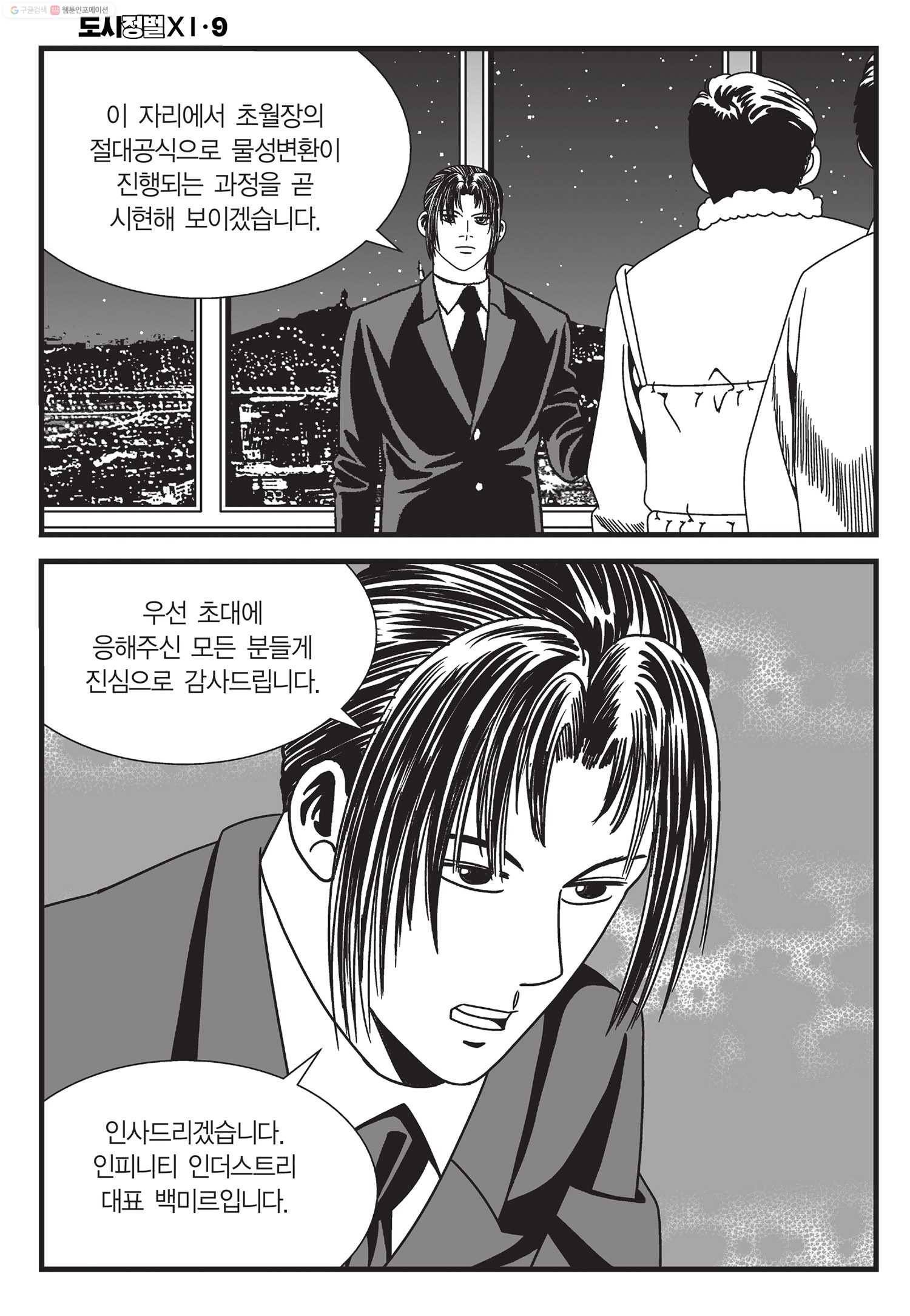 도시정벌 11부 27화 5