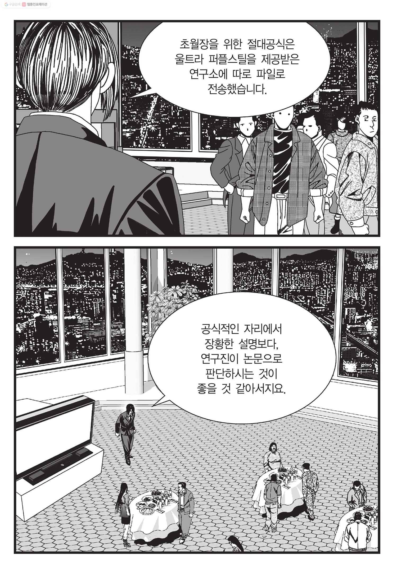 도시정벌 11부 27화 6