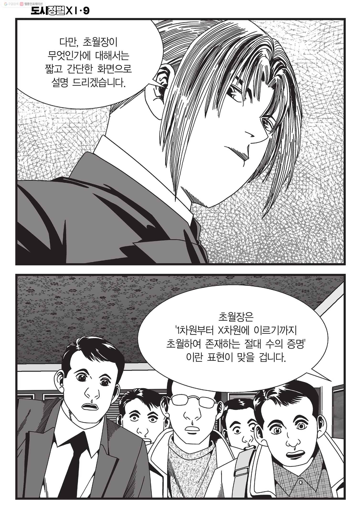 도시정벌 11부 27화 7