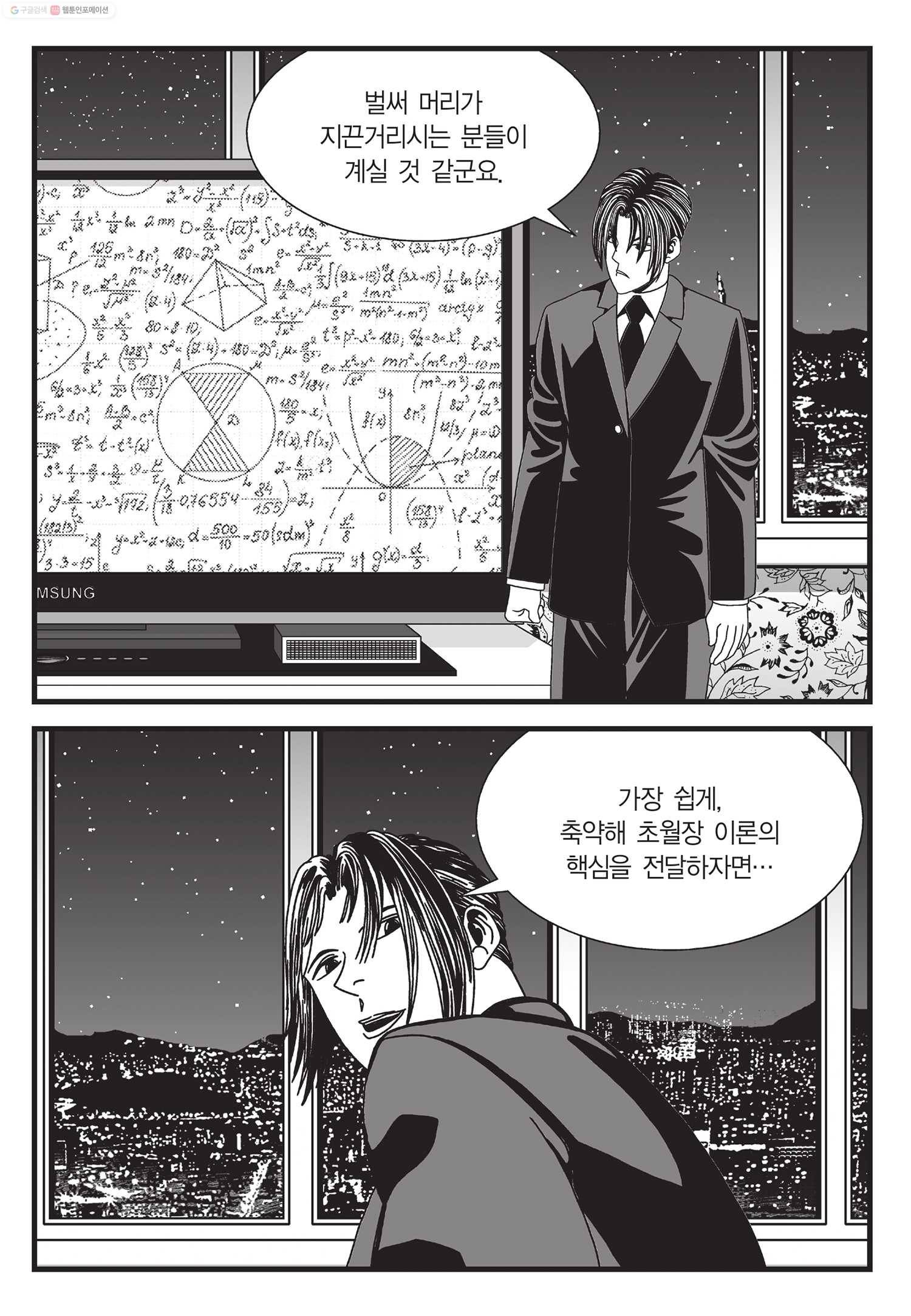 도시정벌 11부 27화 8