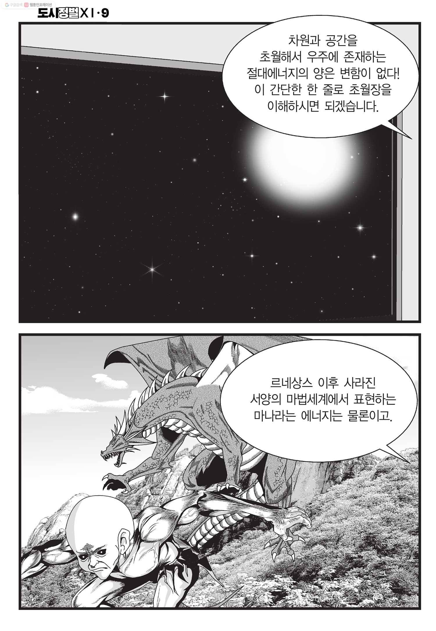 도시정벌 11부 27화 9