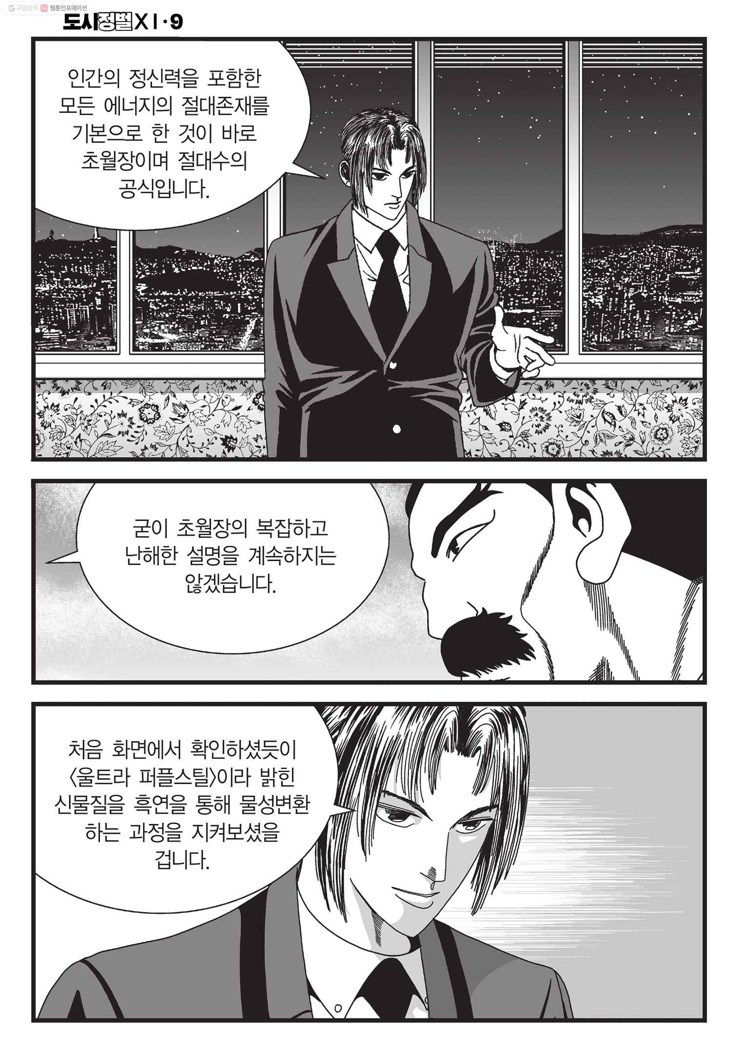 도시정벌 11부 27화 11