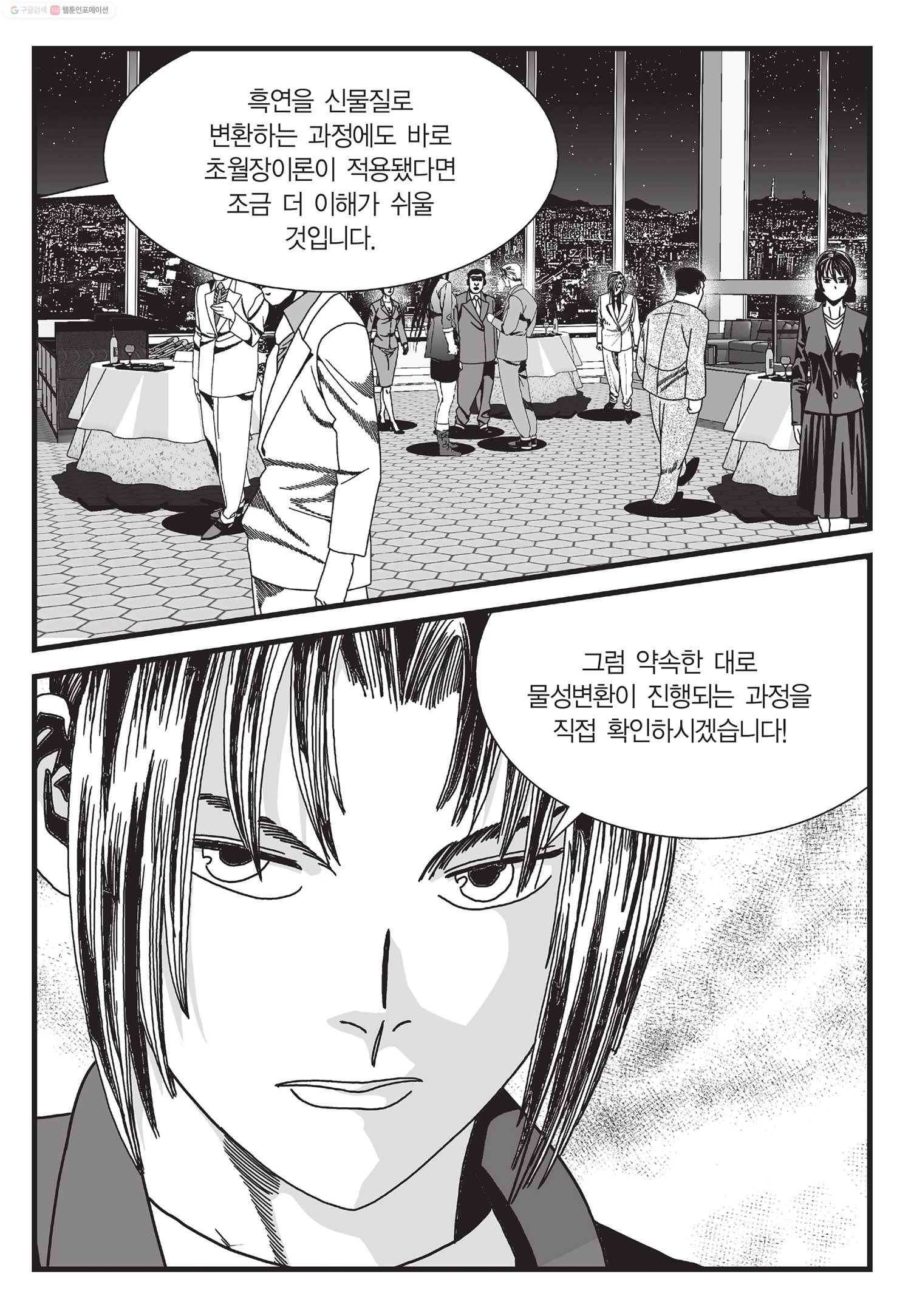 도시정벌 11부 27화 12