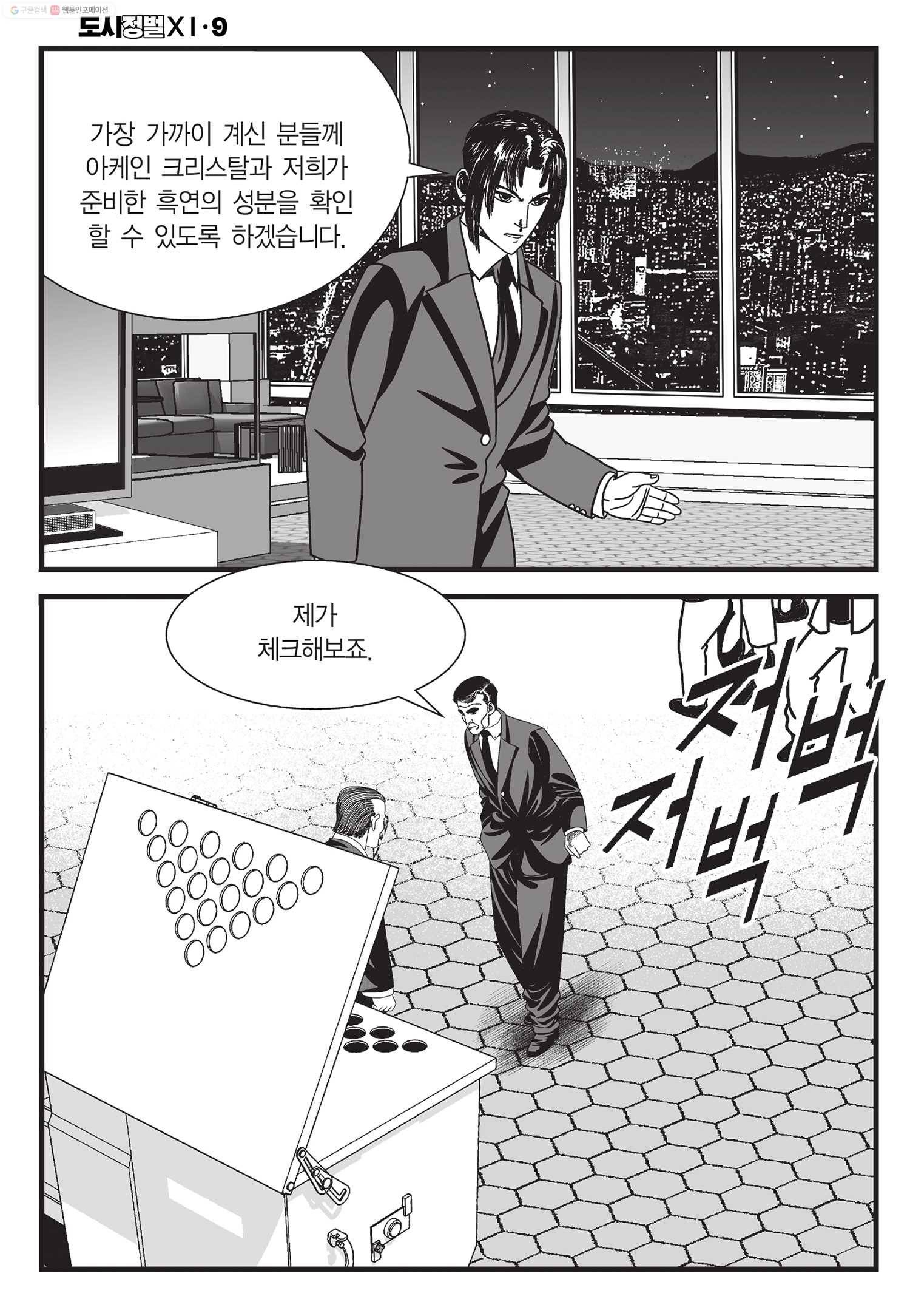 도시정벌 11부 27화 15