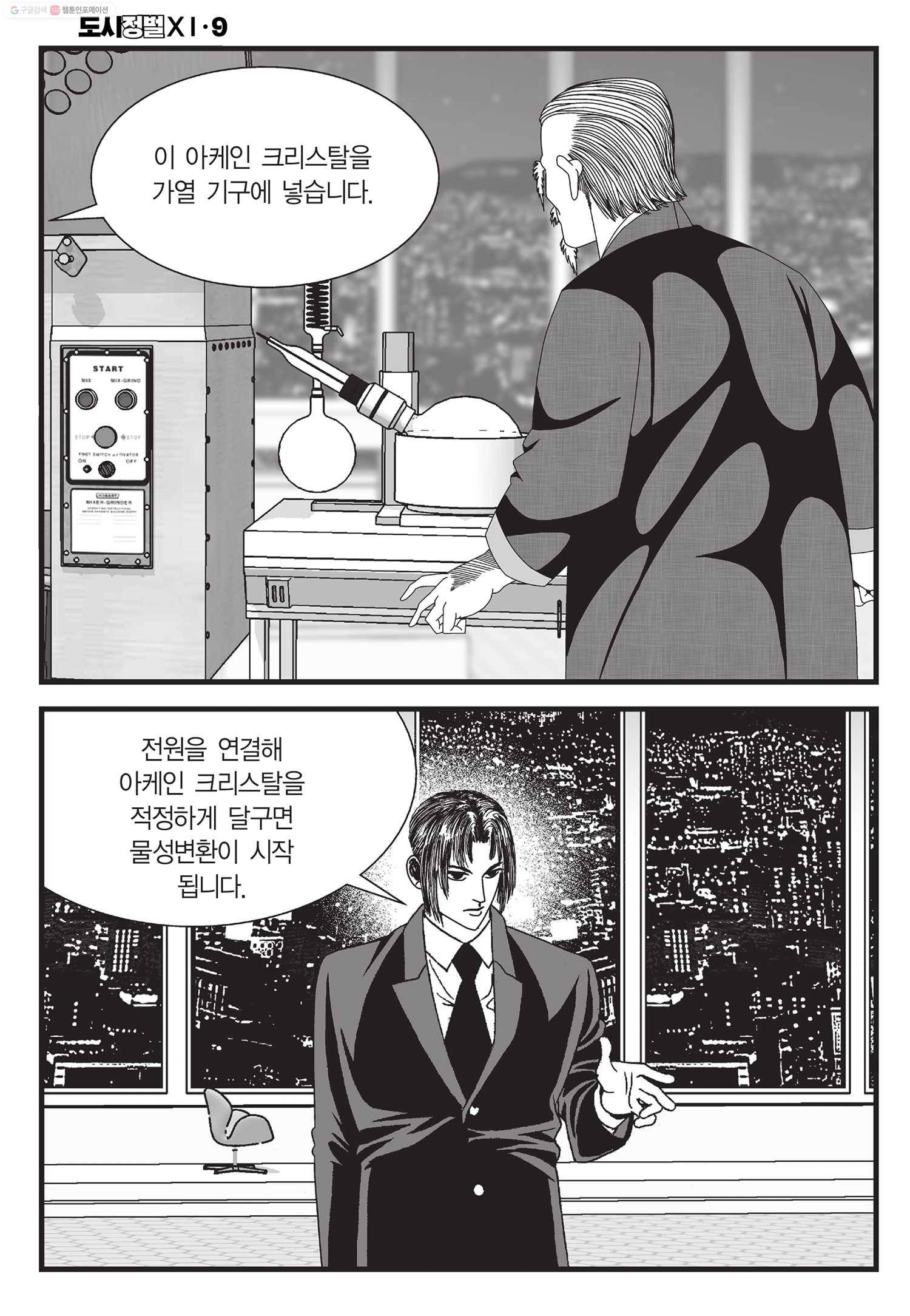 도시정벌 11부 27화 17