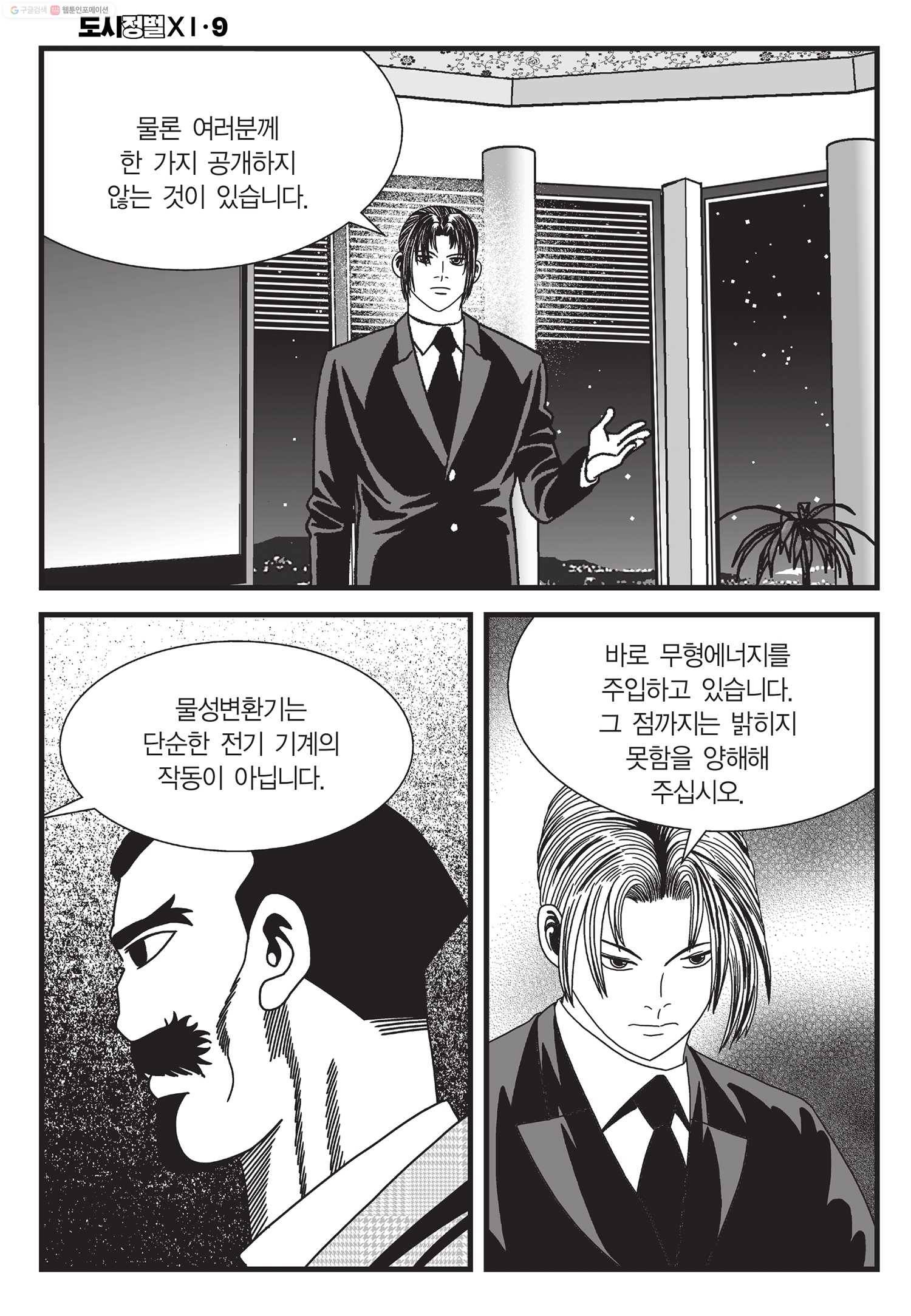 도시정벌 11부 27화 19